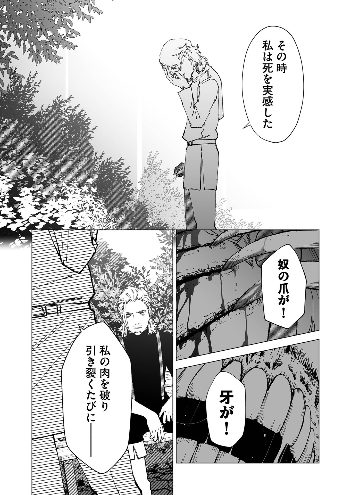 Hakanaki Rakuen - Chapter 67 - Page 8