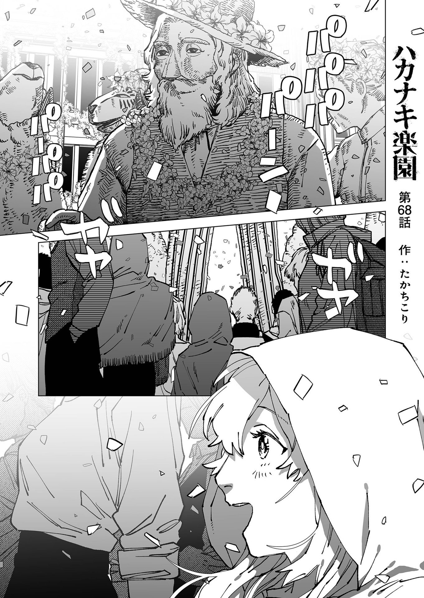 Hakanaki Rakuen - Chapter 68 - Page 1