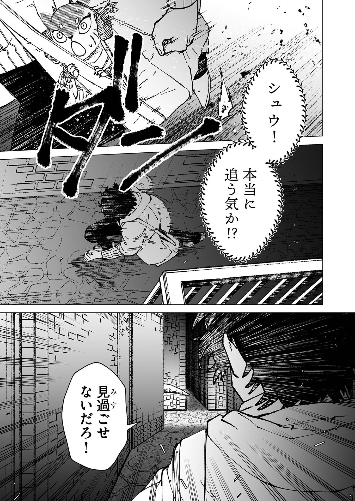 Hakanaki Rakuen - Chapter 68 - Page 13