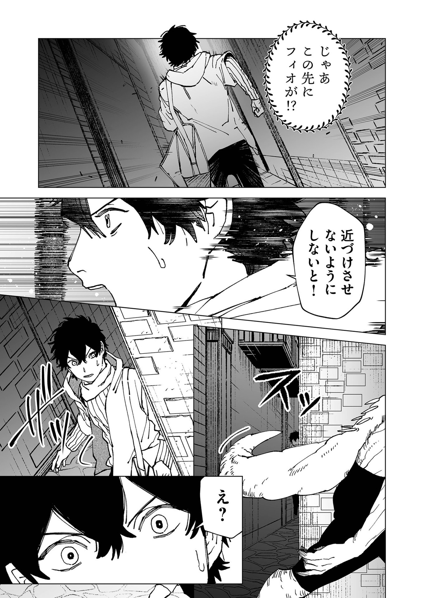Hakanaki Rakuen - Chapter 68 - Page 15