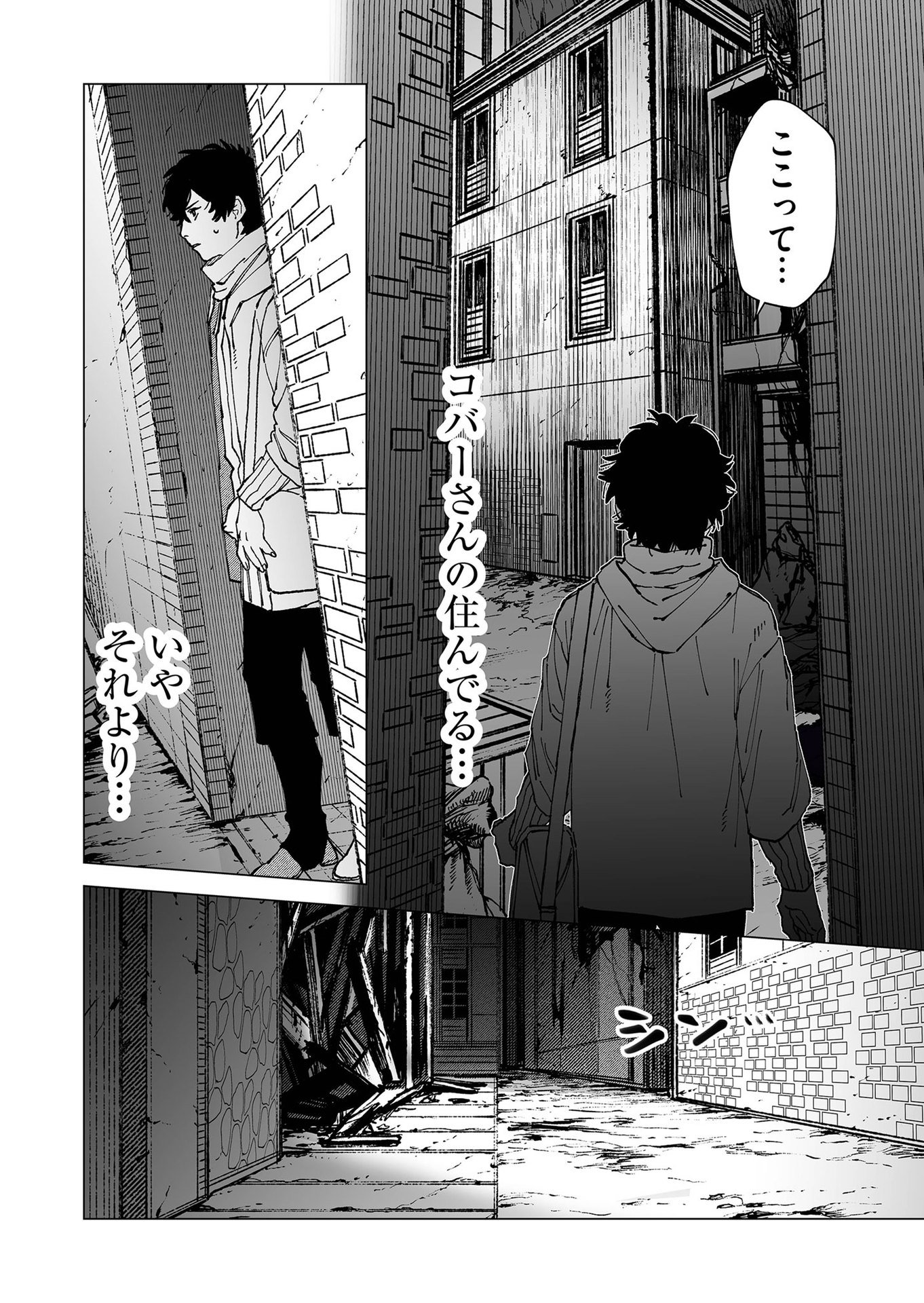 Hakanaki Rakuen - Chapter 68 - Page 16