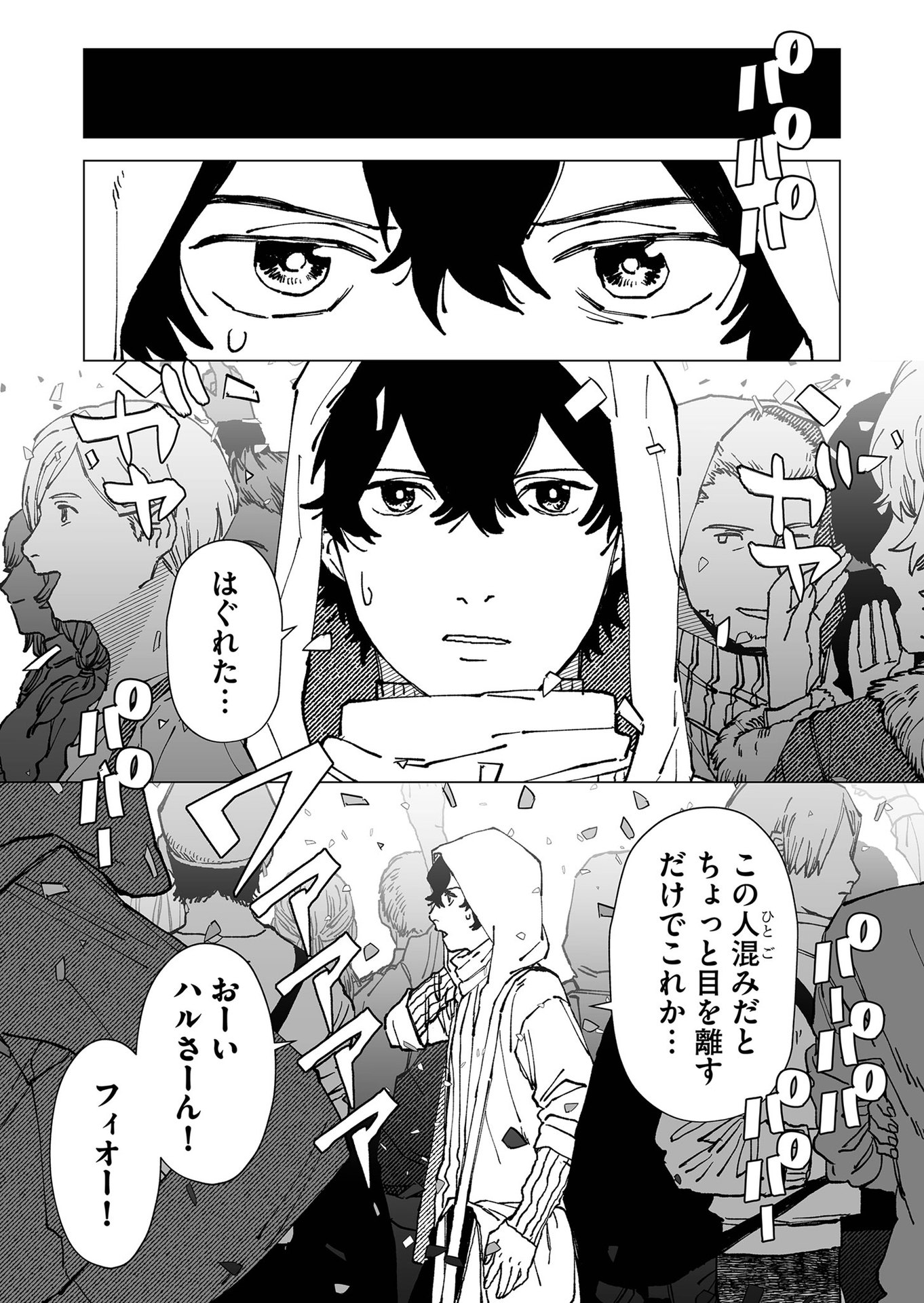 Hakanaki Rakuen - Chapter 68 - Page 3