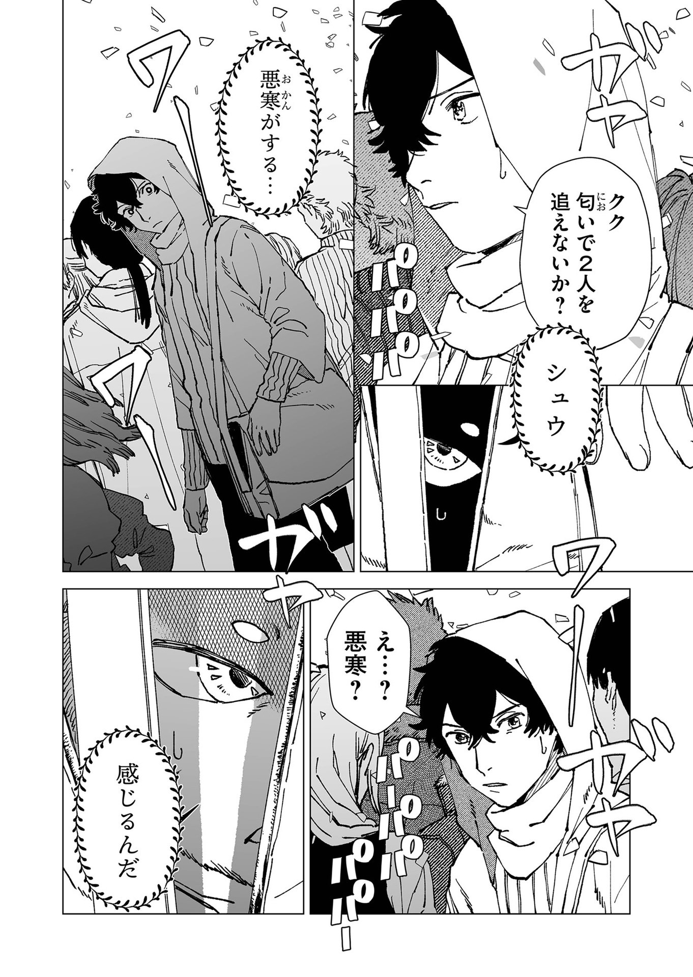 Hakanaki Rakuen - Chapter 68 - Page 4