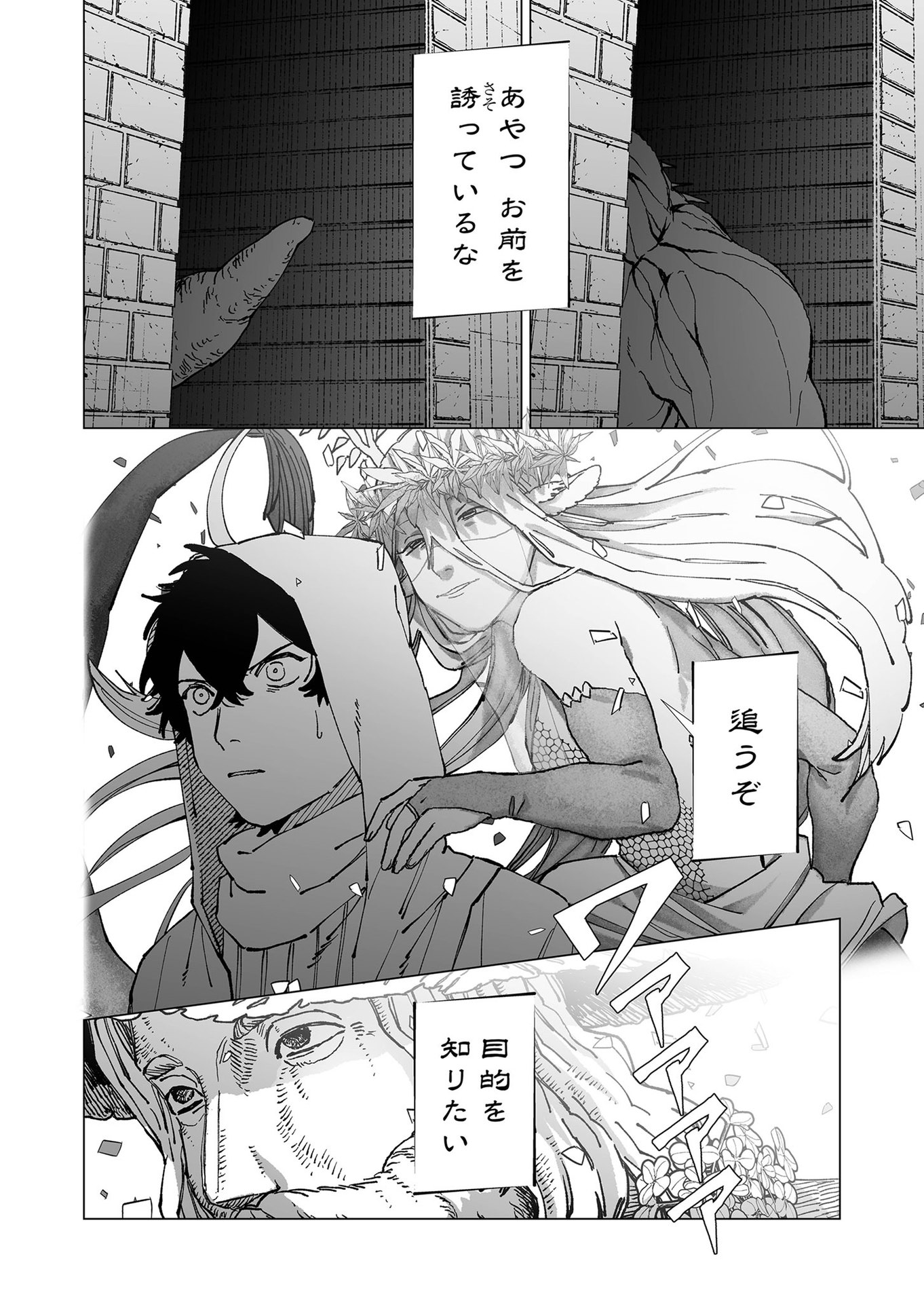 Hakanaki Rakuen - Chapter 68 - Page 8