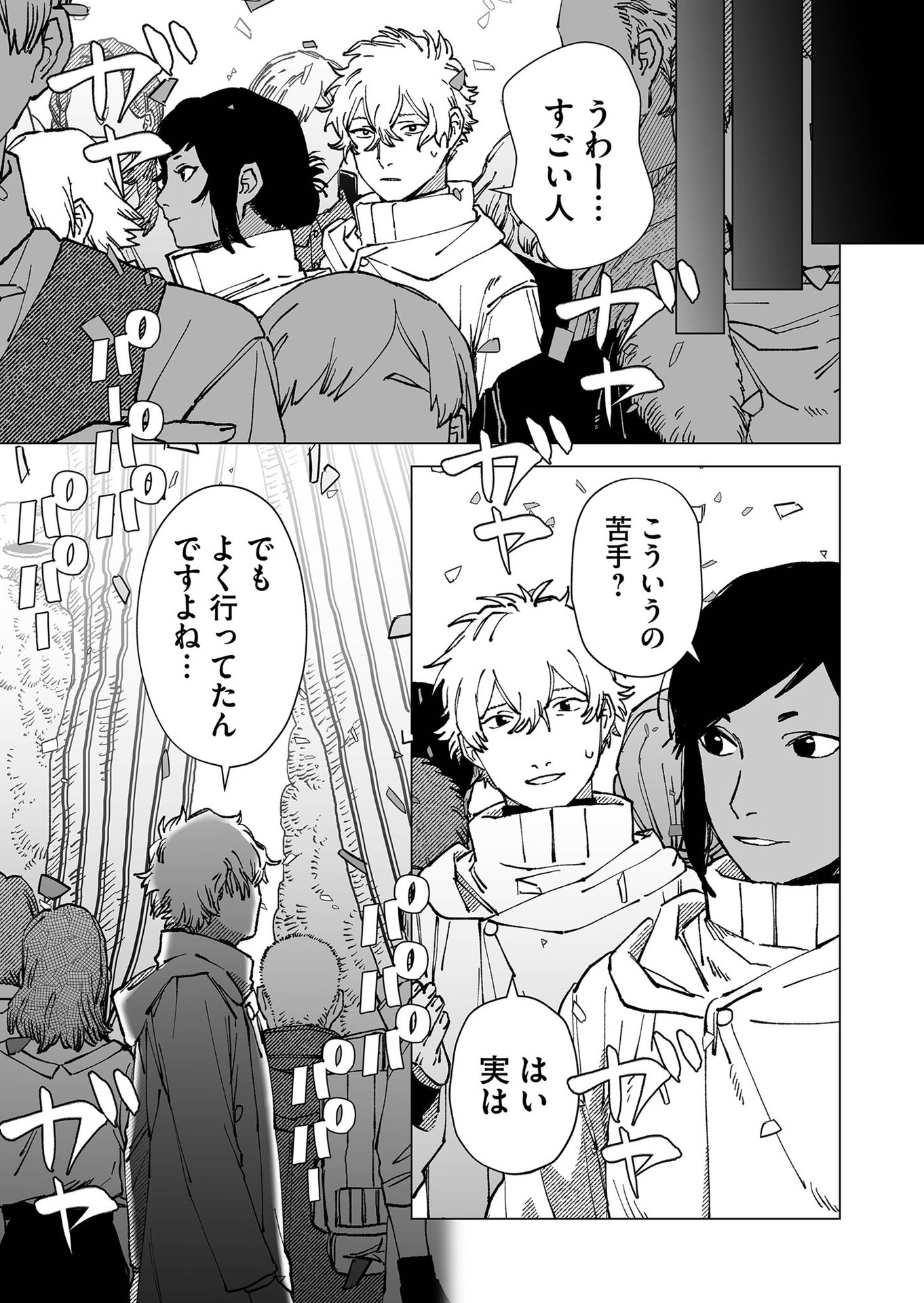 Hakanaki Rakuen - Chapter 68 - Page 9