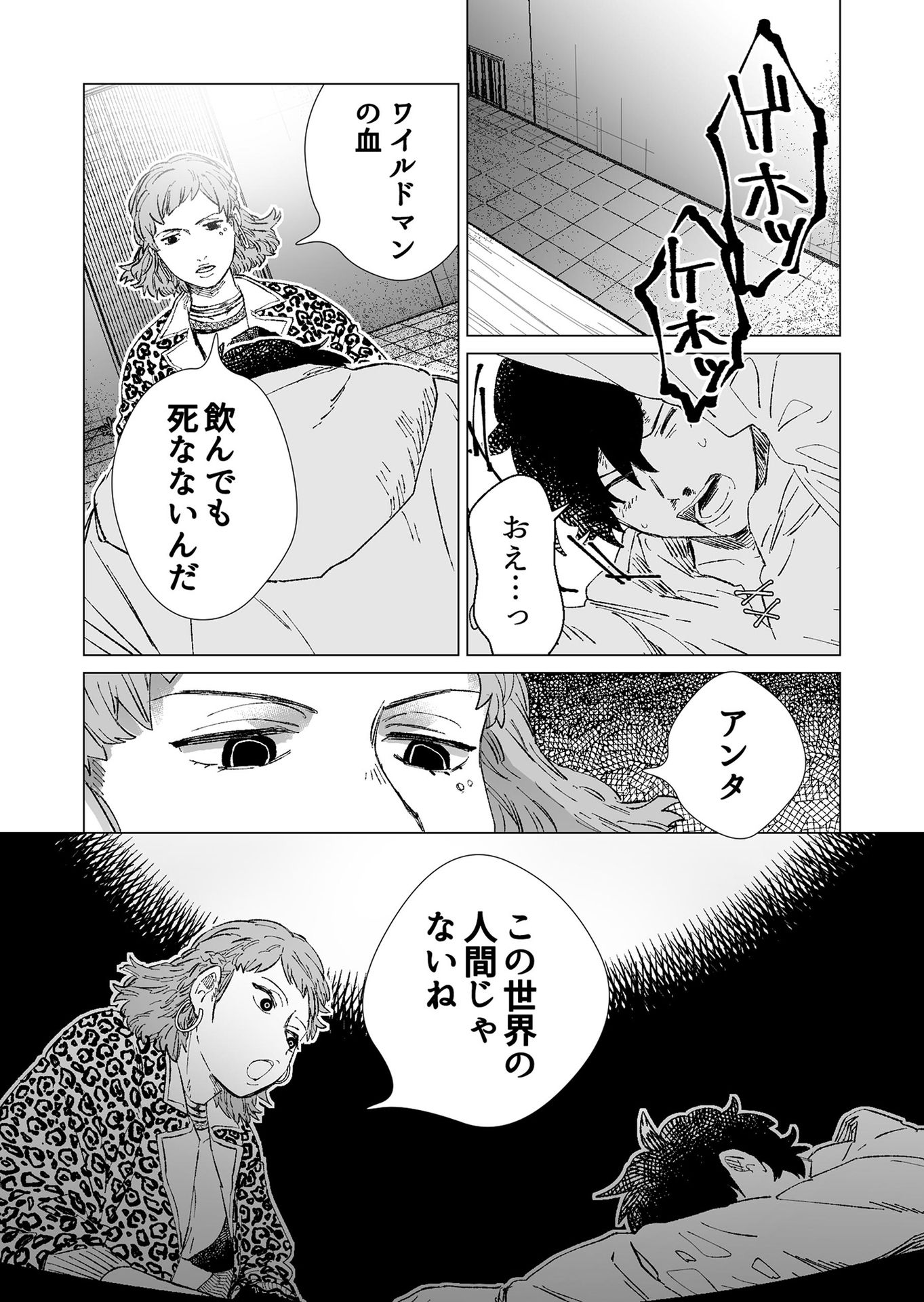 Hakanaki Rakuen - Chapter 7 - Page 10