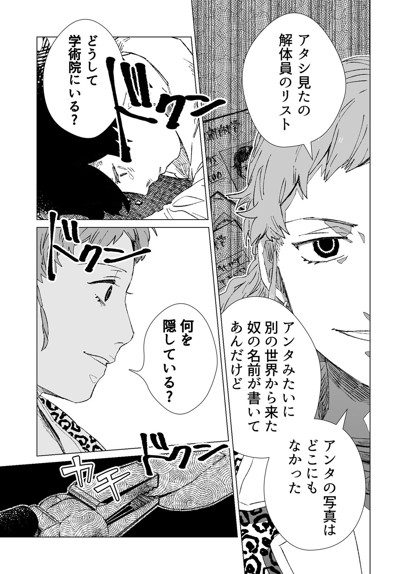 Hakanaki Rakuen - Chapter 7 - Page 11