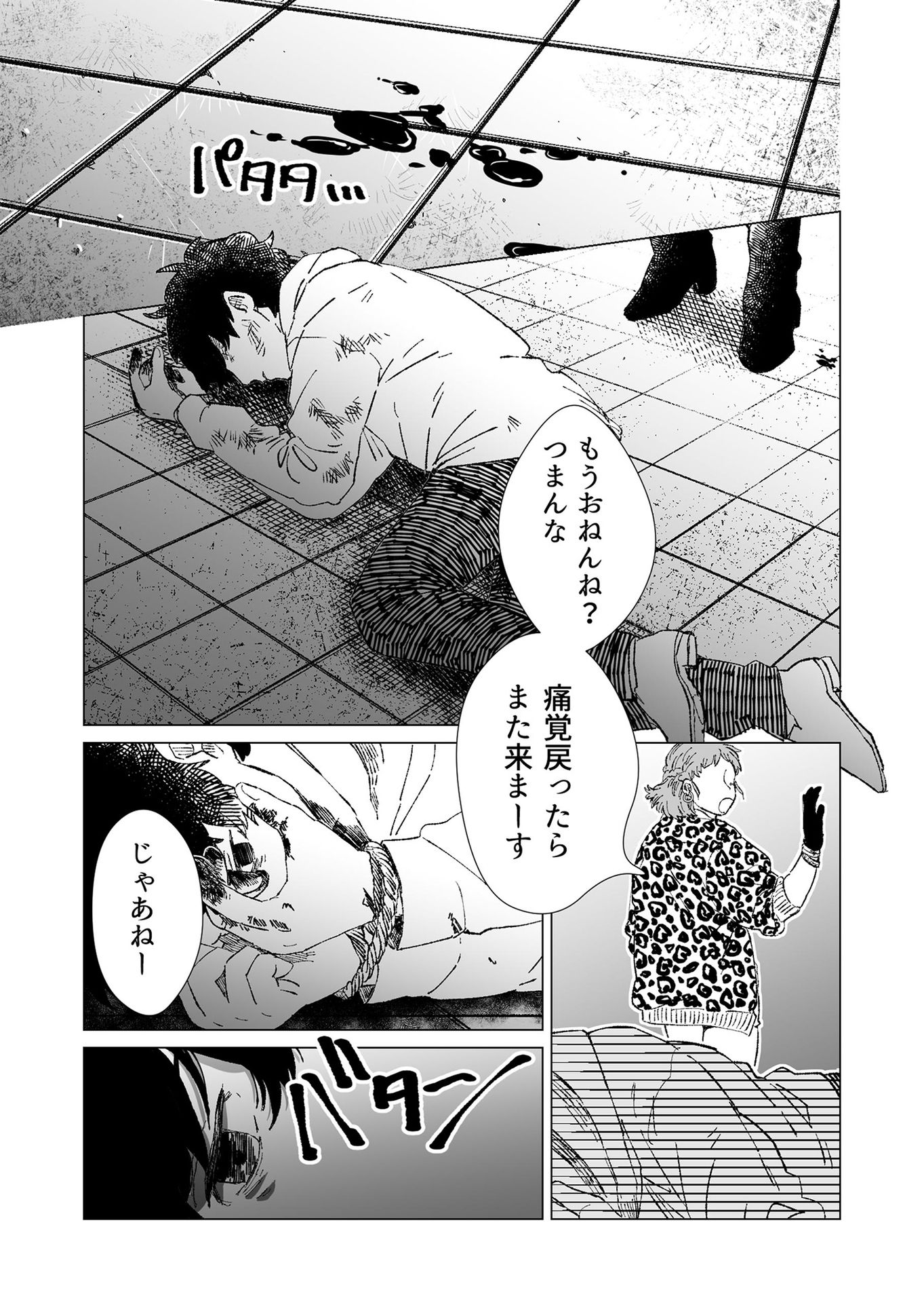 Hakanaki Rakuen - Chapter 7 - Page 13