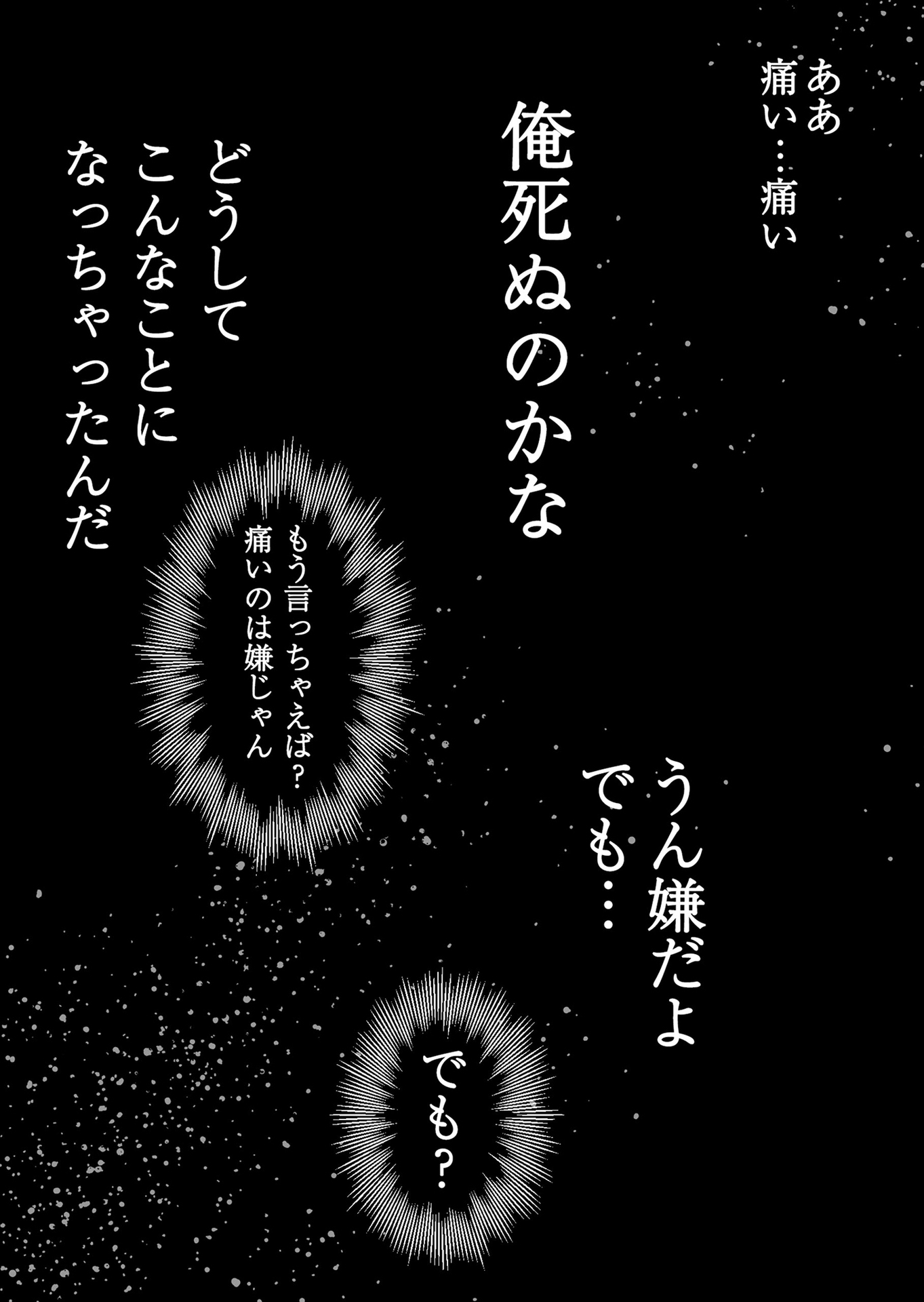 Hakanaki Rakuen - Chapter 7 - Page 14