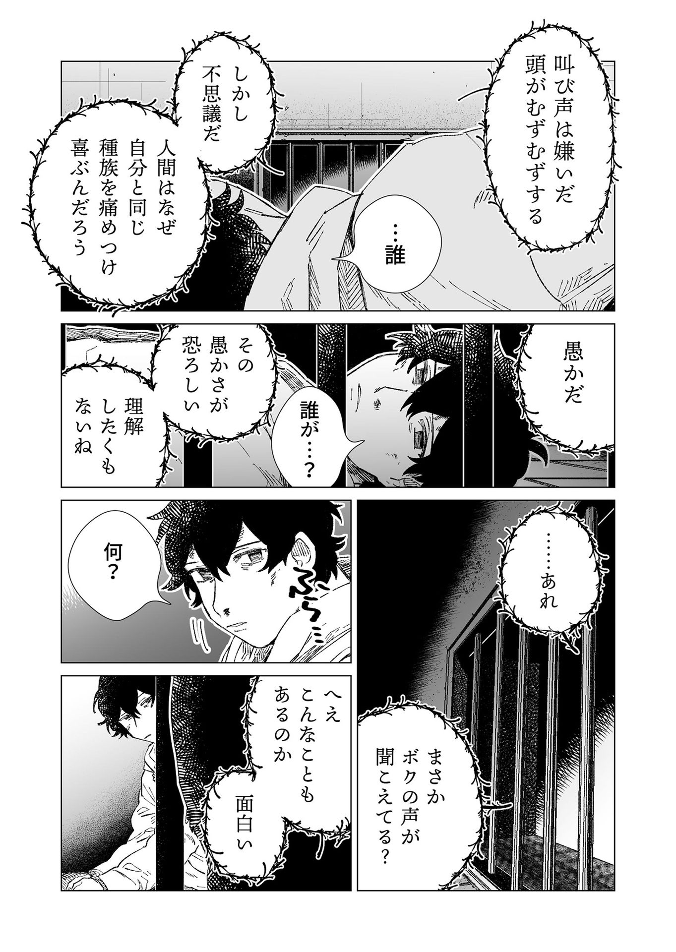 Hakanaki Rakuen - Chapter 7 - Page 17