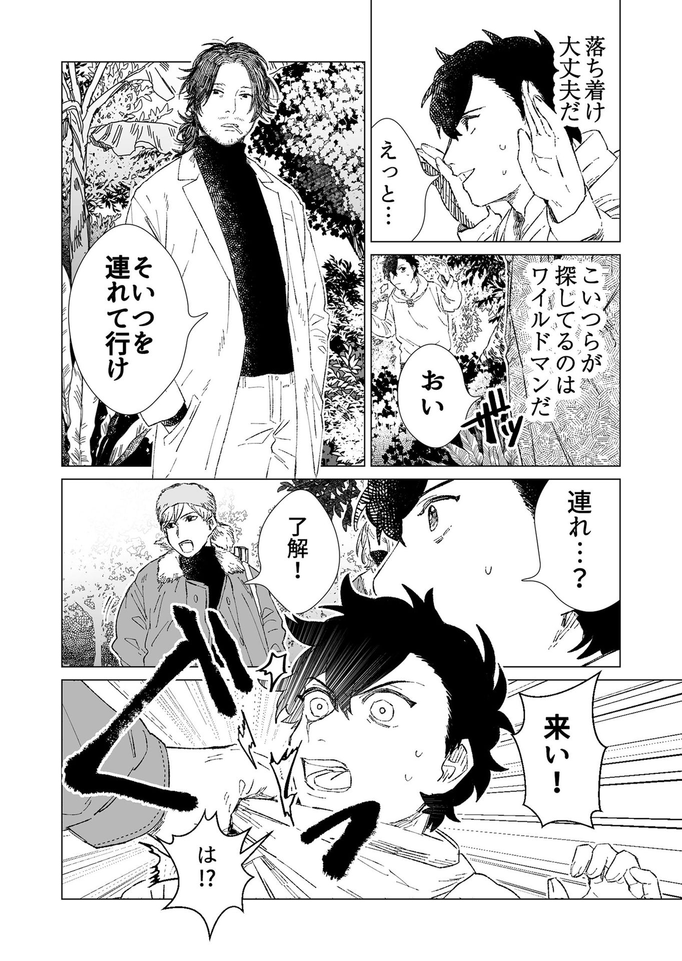 Hakanaki Rakuen - Chapter 7 - Page 2