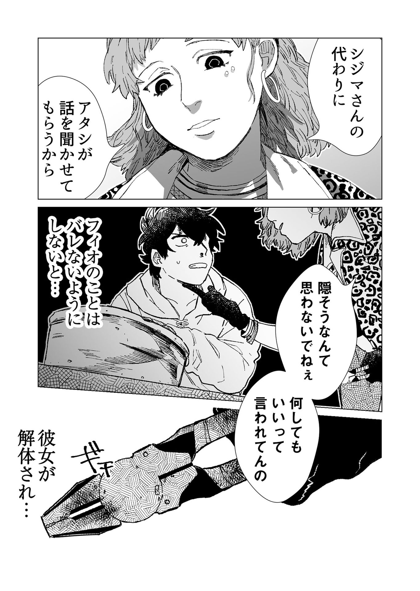 Hakanaki Rakuen - Chapter 7 - Page 7