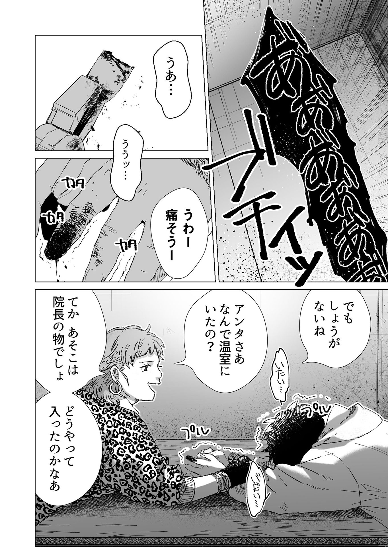 Hakanaki Rakuen - Chapter 7 - Page 8