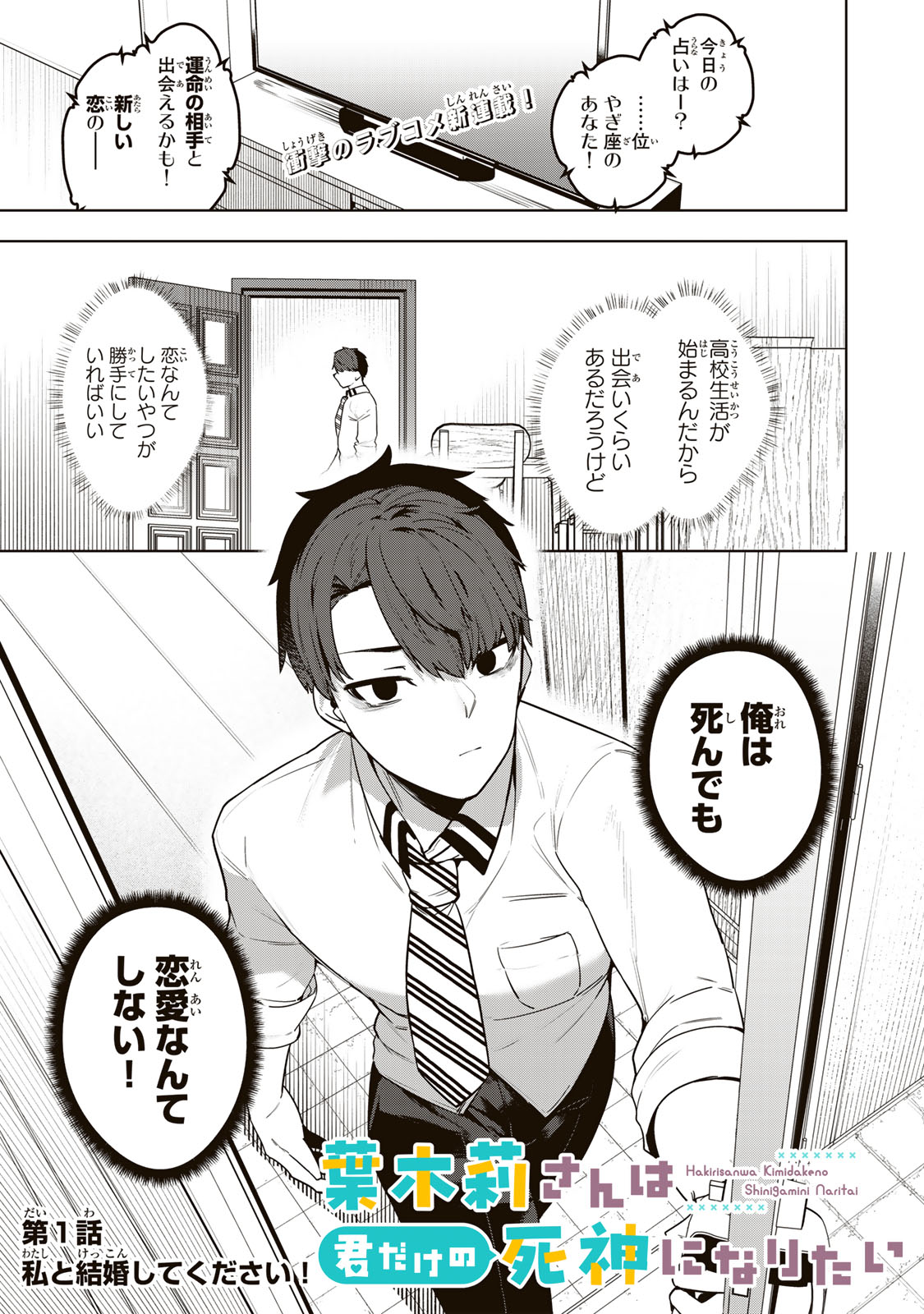 Hakiri-san wa Kimi Dake no Shinigami ni Naritai - Chapter 1 - Page 1