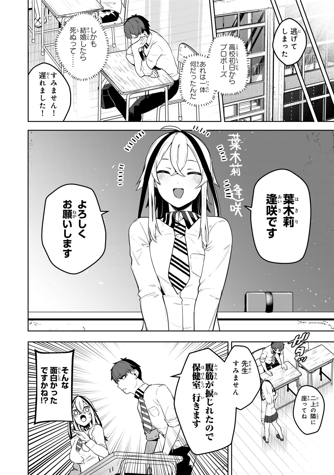 Hakiri-san wa Kimi Dake no Shinigami ni Naritai - Chapter 1 - Page 10