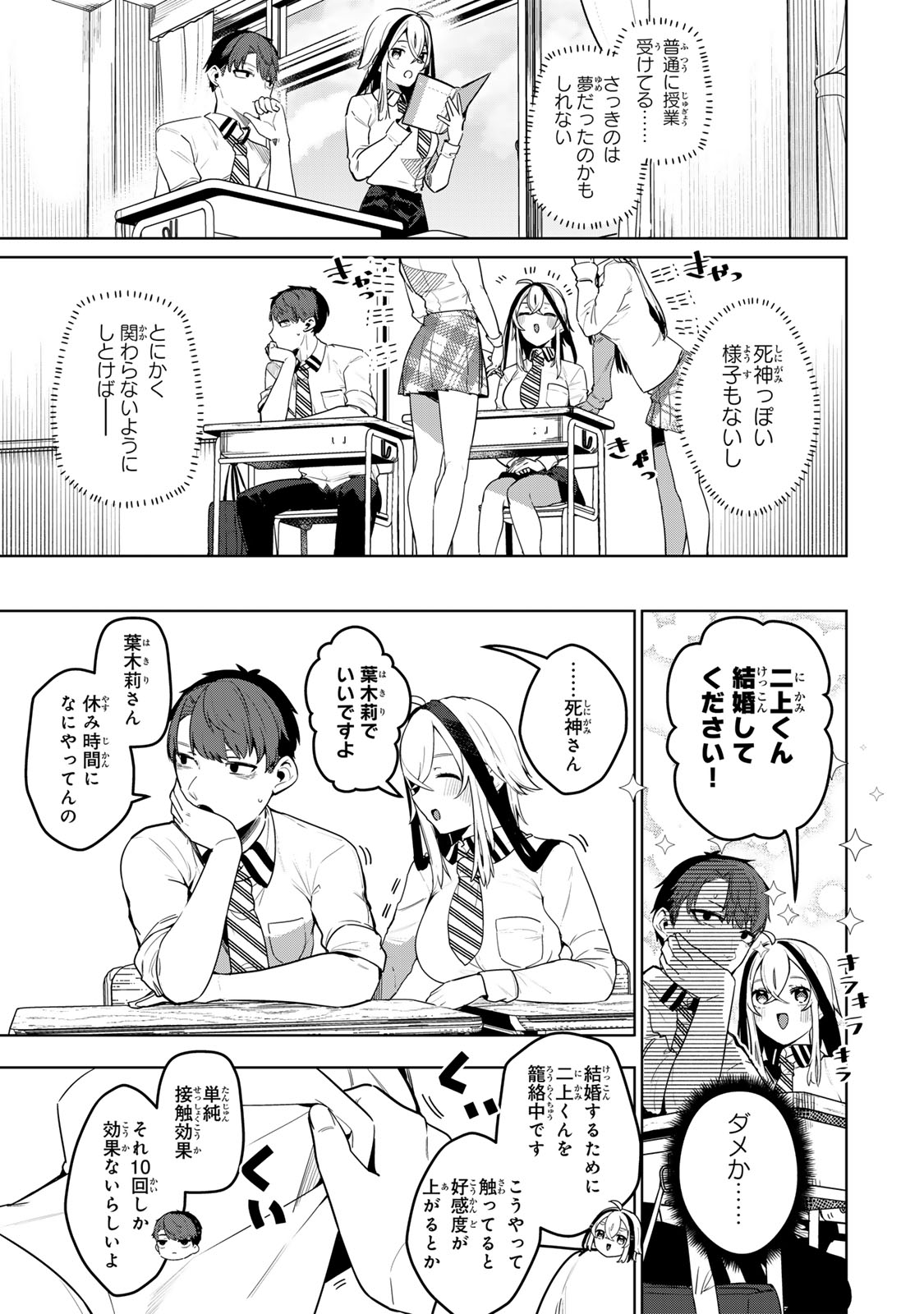 Hakiri-san wa Kimi Dake no Shinigami ni Naritai - Chapter 1 - Page 11