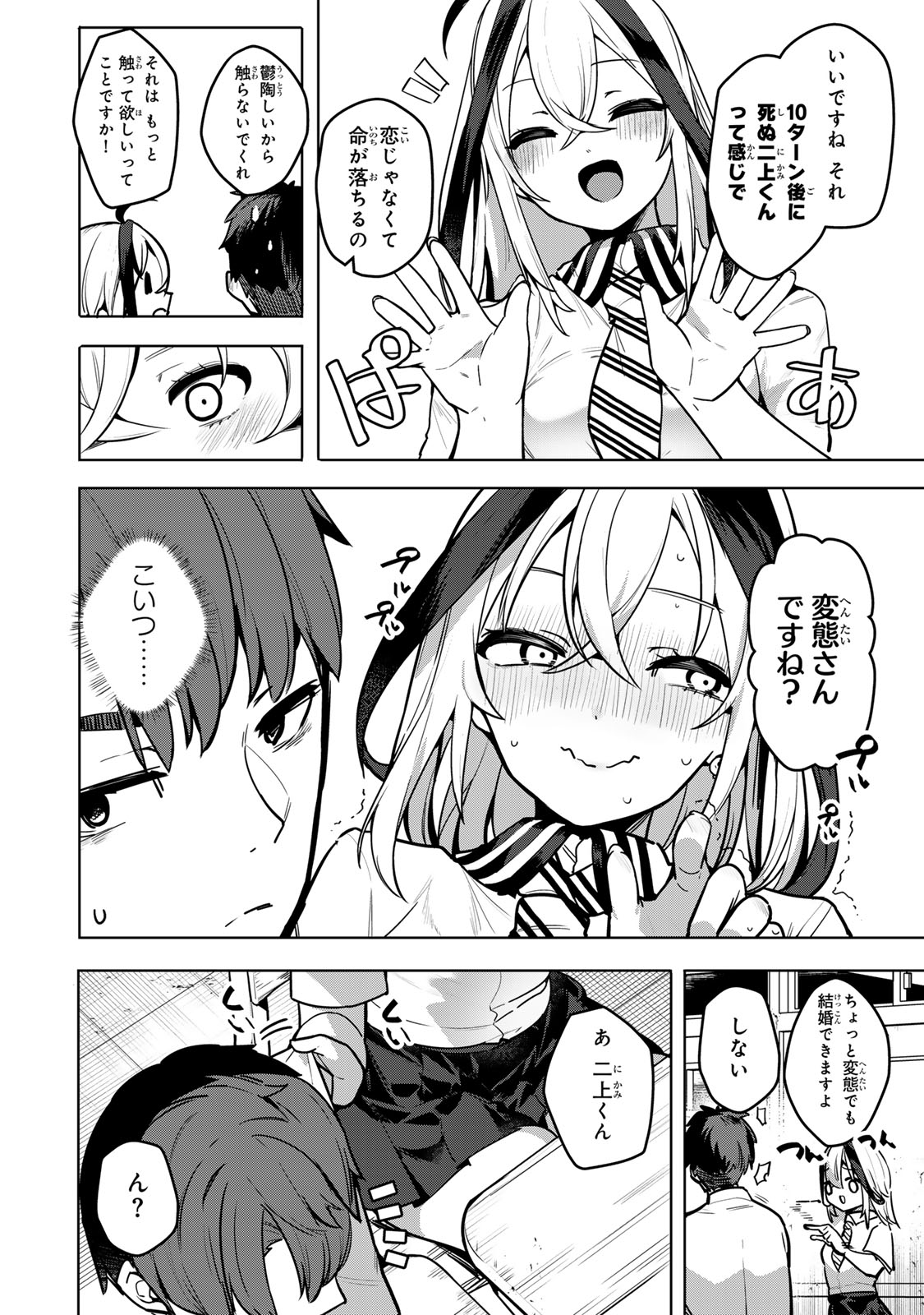 Hakiri-san wa Kimi Dake no Shinigami ni Naritai - Chapter 1 - Page 12