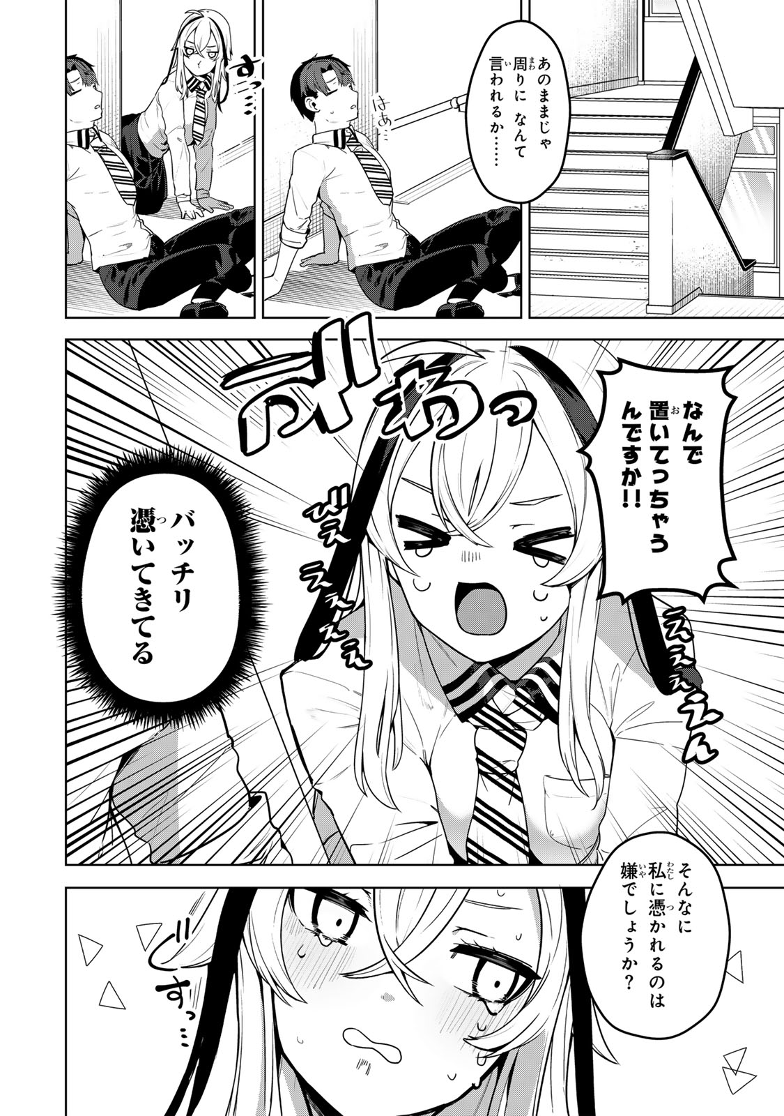 Hakiri-san wa Kimi Dake no Shinigami ni Naritai - Chapter 1 - Page 14