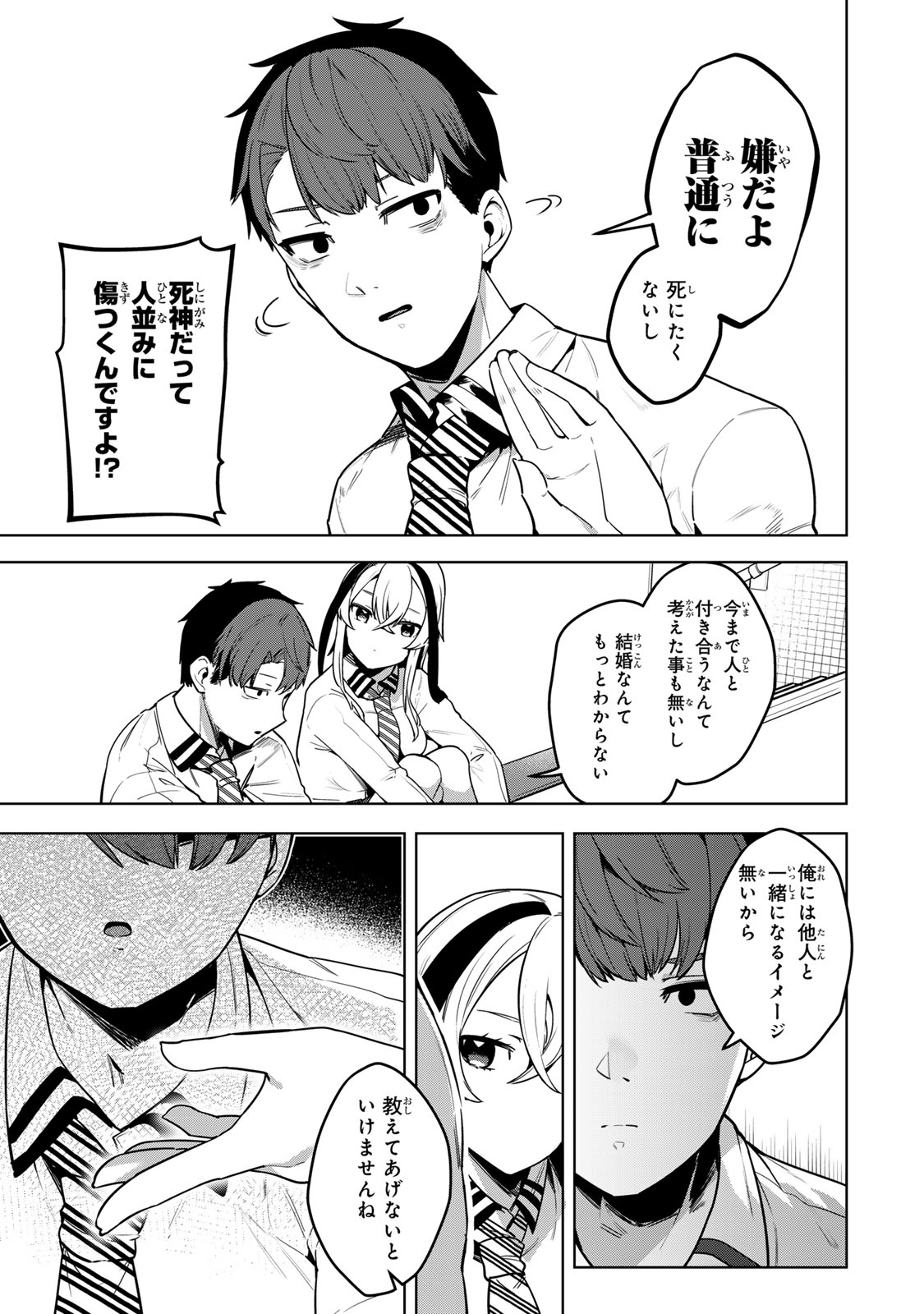 Hakiri-san wa Kimi Dake no Shinigami ni Naritai - Chapter 1 - Page 15