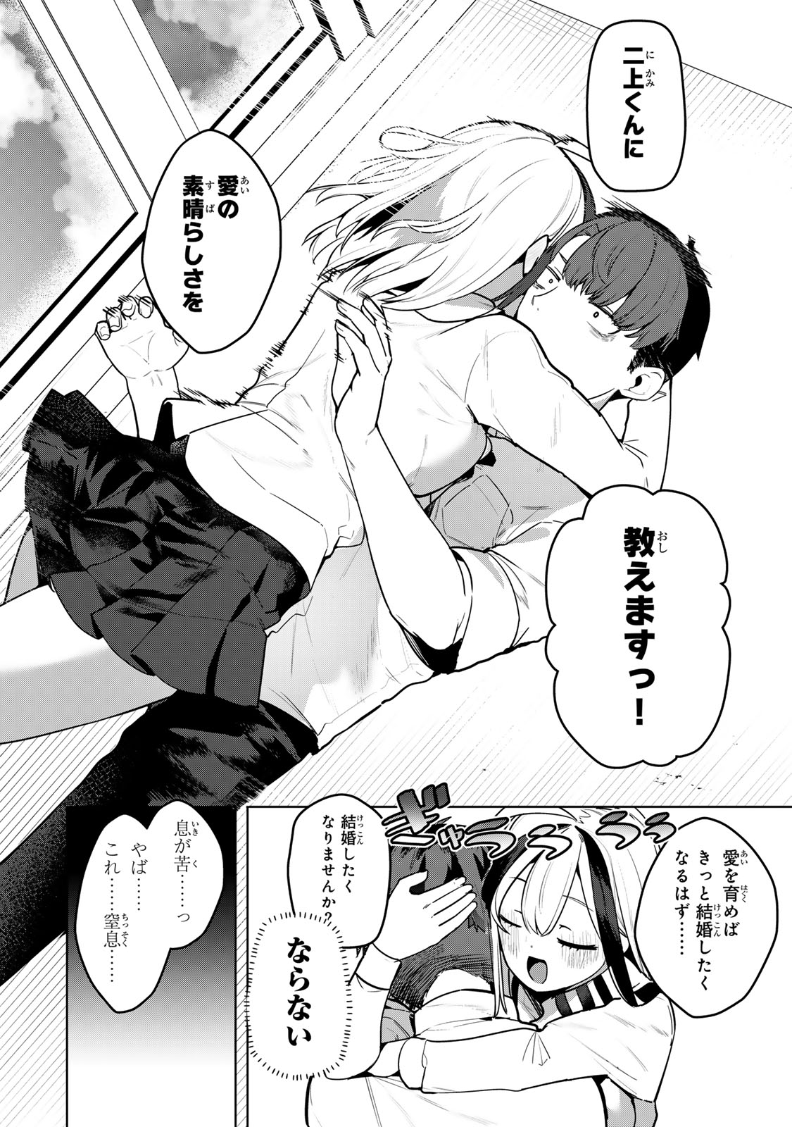 Hakiri-san wa Kimi Dake no Shinigami ni Naritai - Chapter 1 - Page 16