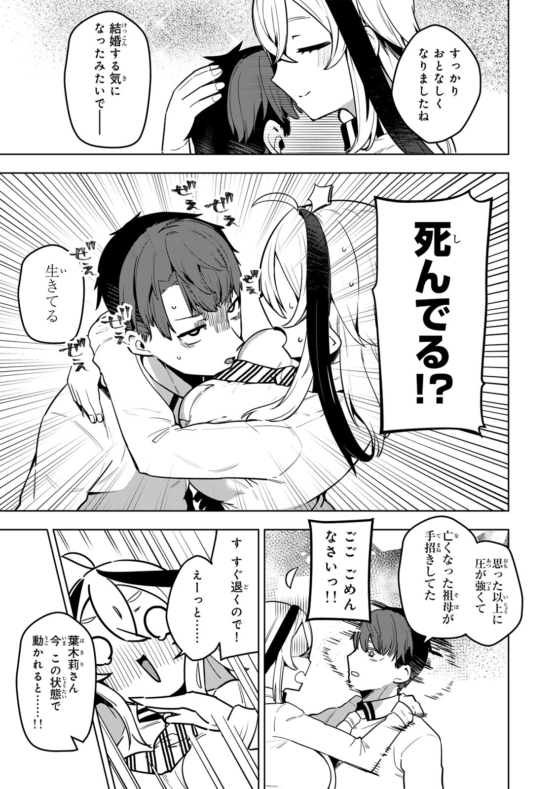 Hakiri-san wa Kimi Dake no Shinigami ni Naritai - Chapter 1 - Page 17