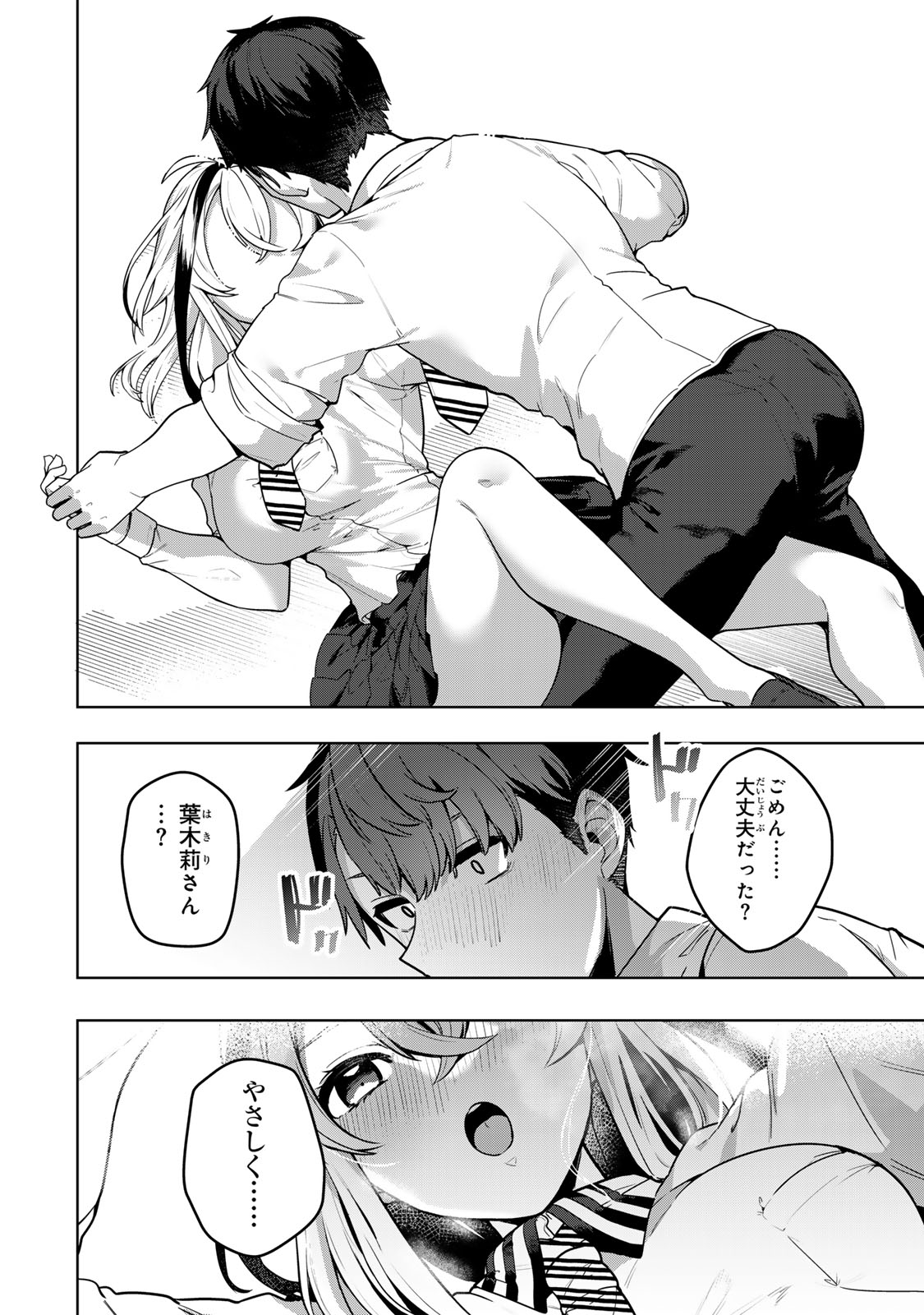 Hakiri-san wa Kimi Dake no Shinigami ni Naritai - Chapter 1 - Page 18