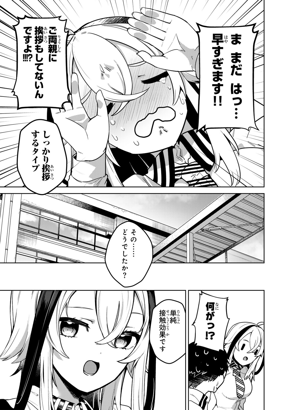 Hakiri-san wa Kimi Dake no Shinigami ni Naritai - Chapter 1 - Page 19
