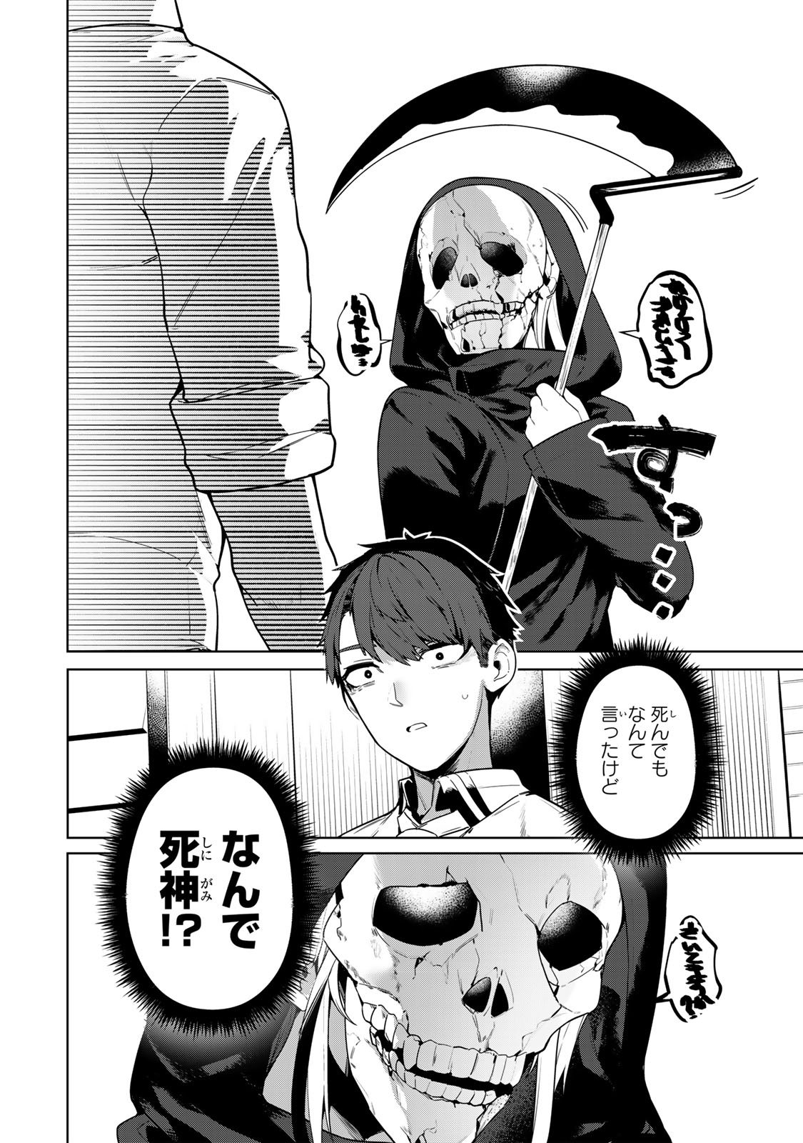 Hakiri-san wa Kimi Dake no Shinigami ni Naritai - Chapter 1 - Page 2