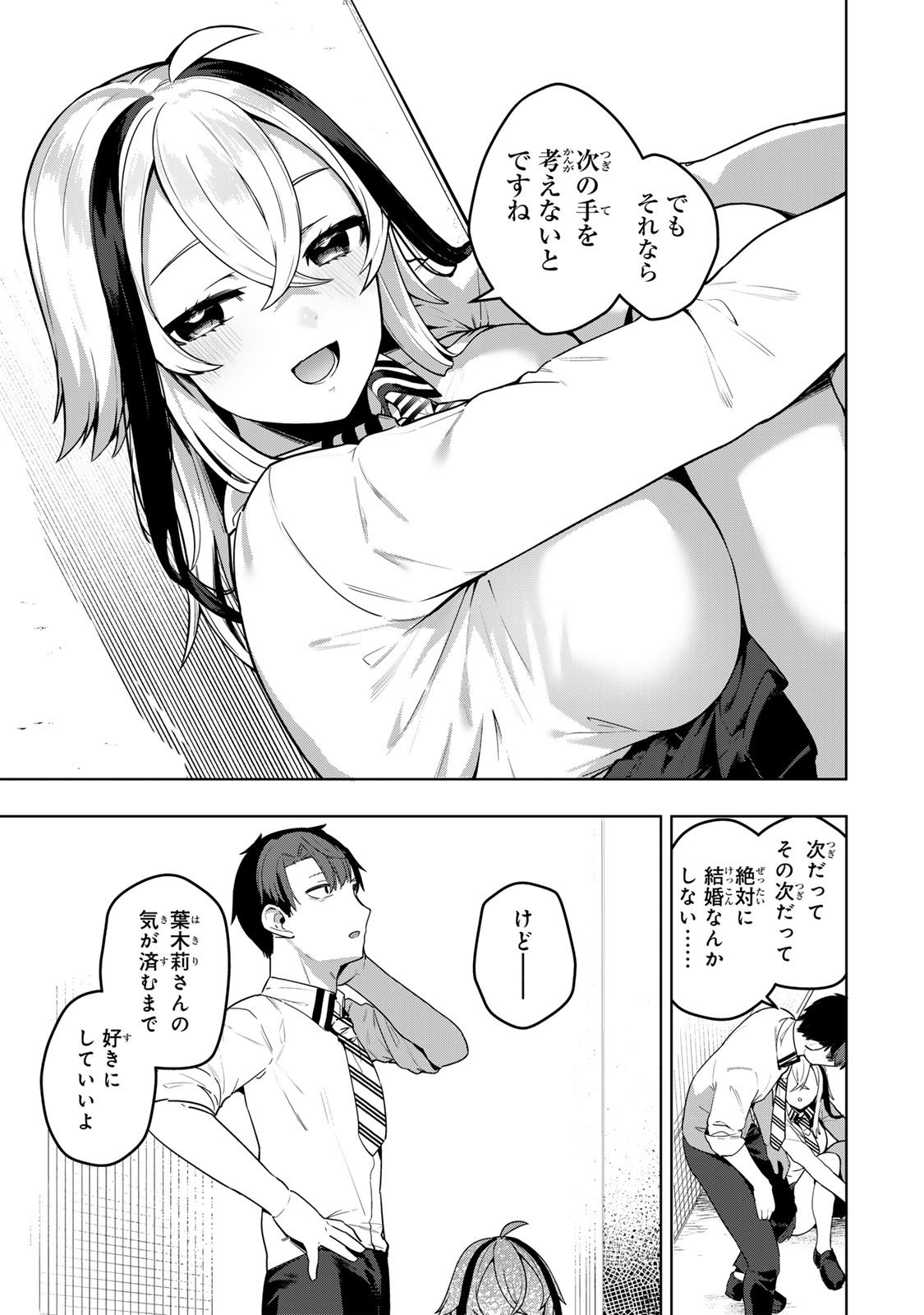 Hakiri-san wa Kimi Dake no Shinigami ni Naritai - Chapter 1 - Page 21