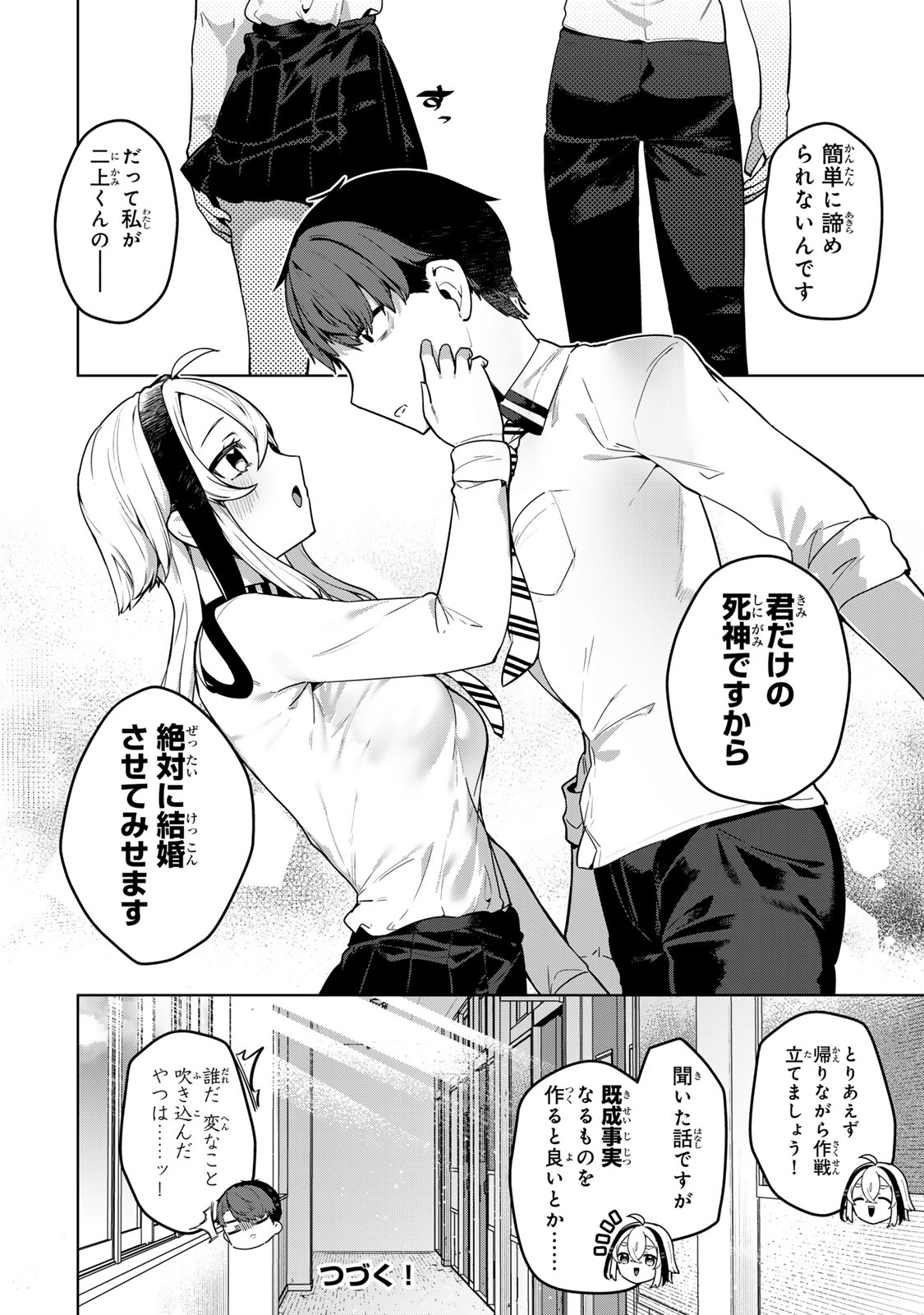 Hakiri-san wa Kimi Dake no Shinigami ni Naritai - Chapter 1 - Page 22