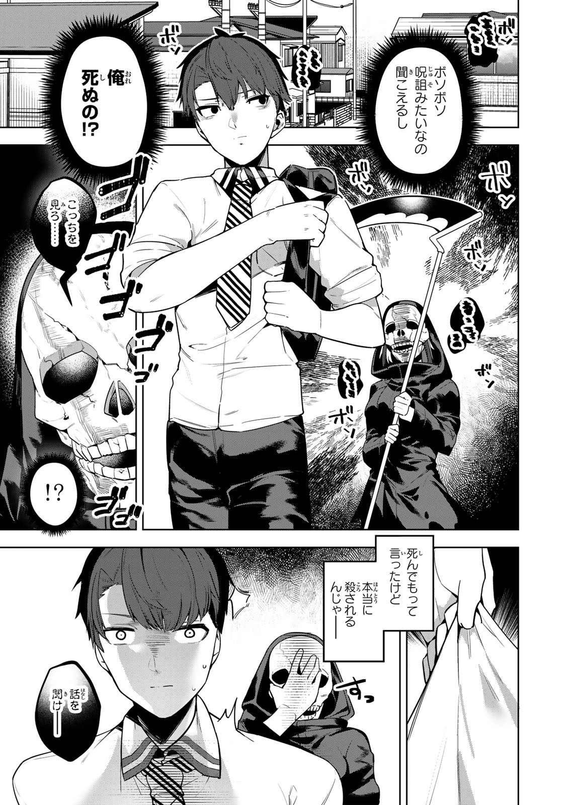 Hakiri-san wa Kimi Dake no Shinigami ni Naritai - Chapter 1 - Page 3