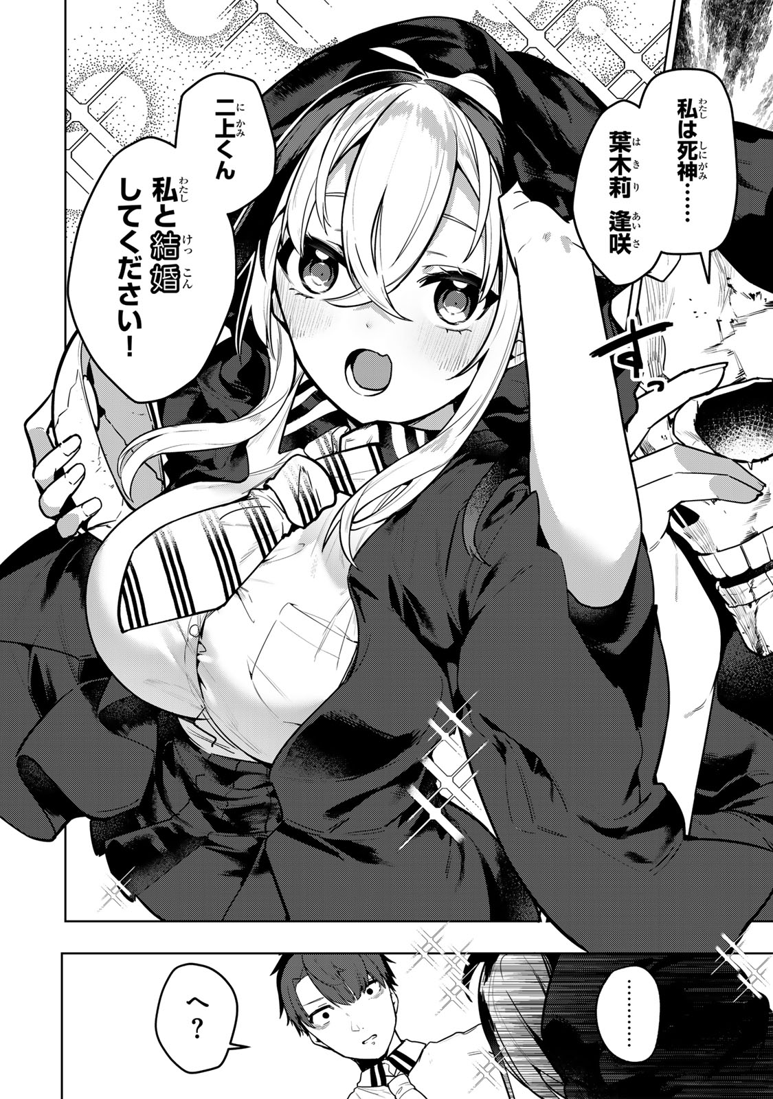 Hakiri-san wa Kimi Dake no Shinigami ni Naritai - Chapter 1 - Page 4