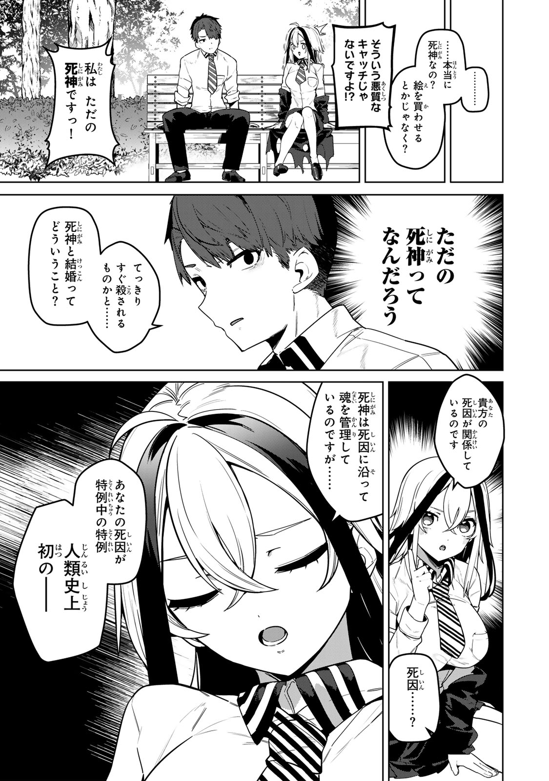 Hakiri-san wa Kimi Dake no Shinigami ni Naritai - Chapter 1 - Page 5