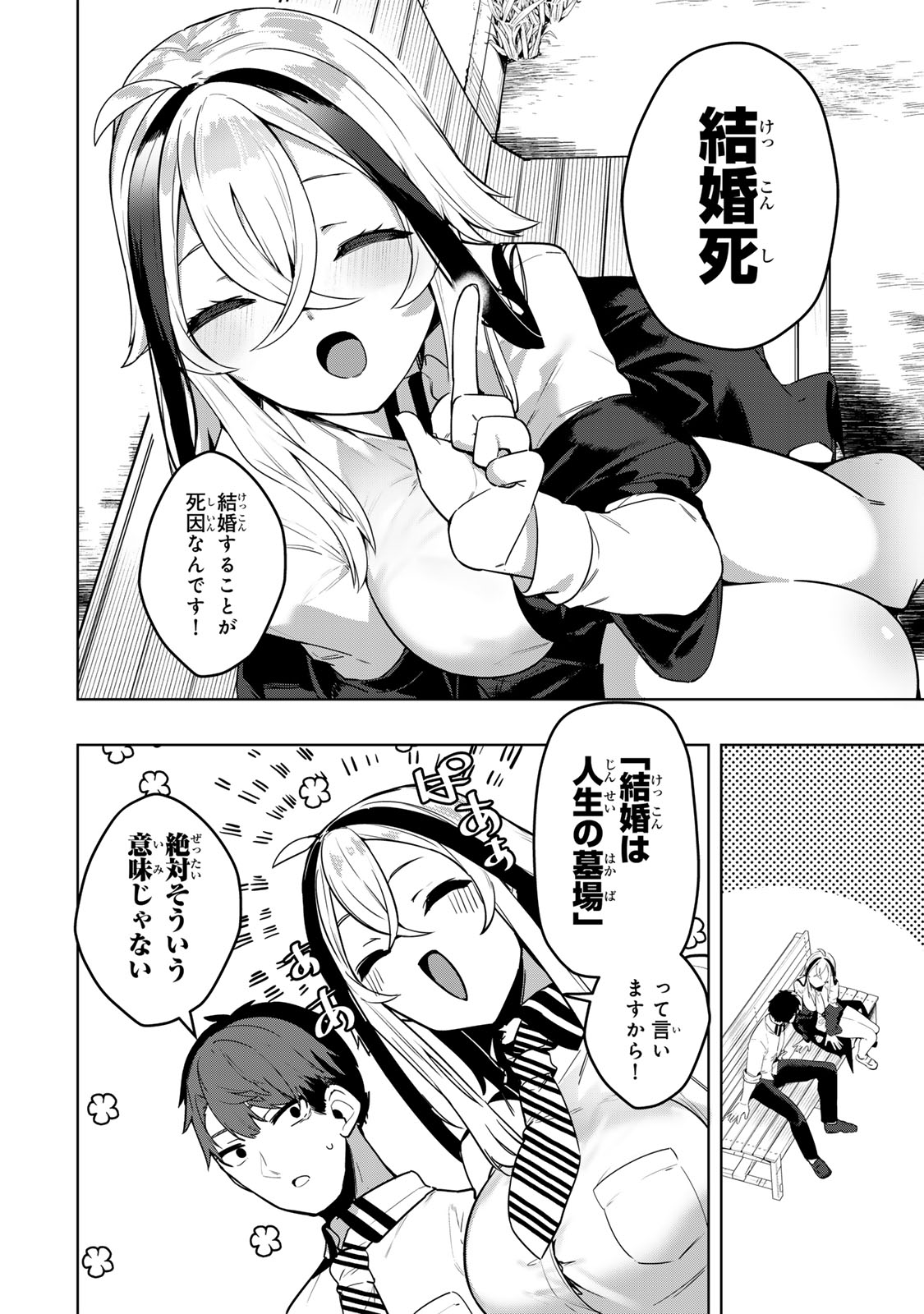 Hakiri-san wa Kimi Dake no Shinigami ni Naritai - Chapter 1 - Page 6