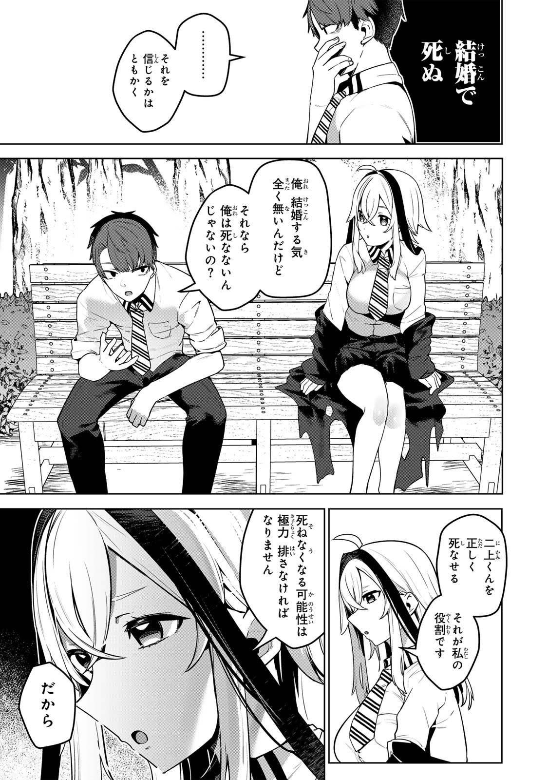 Hakiri-san wa Kimi Dake no Shinigami ni Naritai - Chapter 1 - Page 7