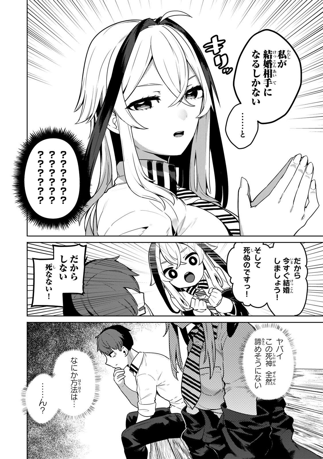 Hakiri-san wa Kimi Dake no Shinigami ni Naritai - Chapter 1 - Page 8