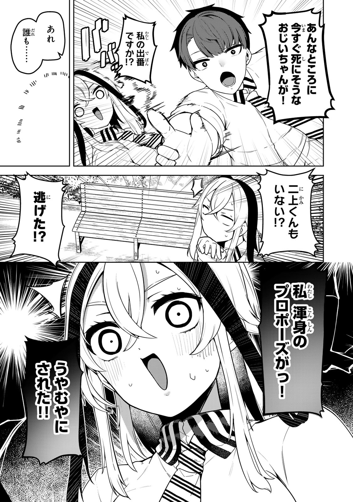 Hakiri-san wa Kimi Dake no Shinigami ni Naritai - Chapter 1 - Page 9