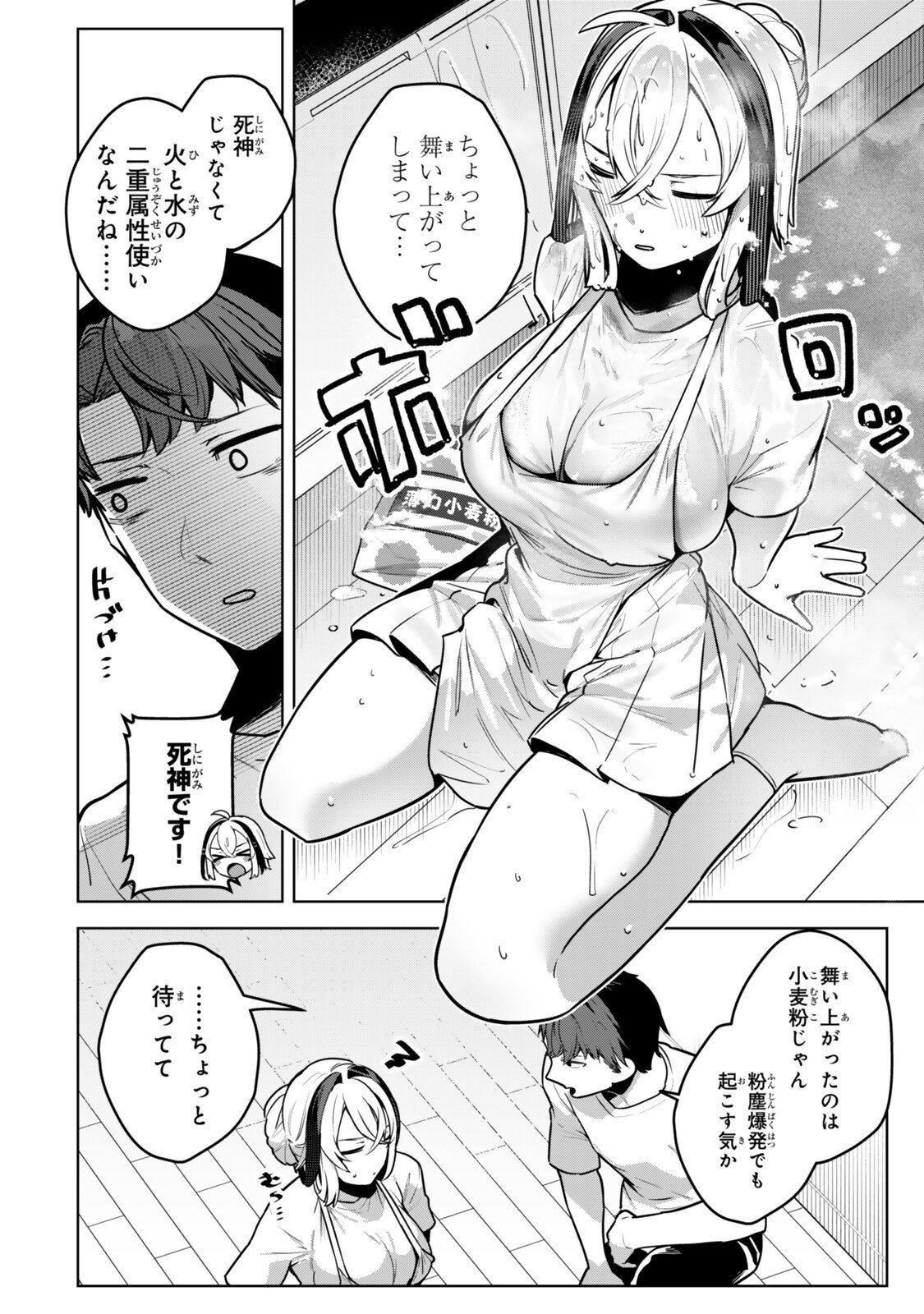 Hakiri-san wa Kimi Dake no Shinigami ni Naritai - Chapter 11 - Page 10