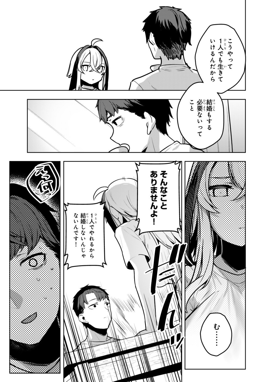 Hakiri-san wa Kimi Dake no Shinigami ni Naritai - Chapter 11 - Page 13