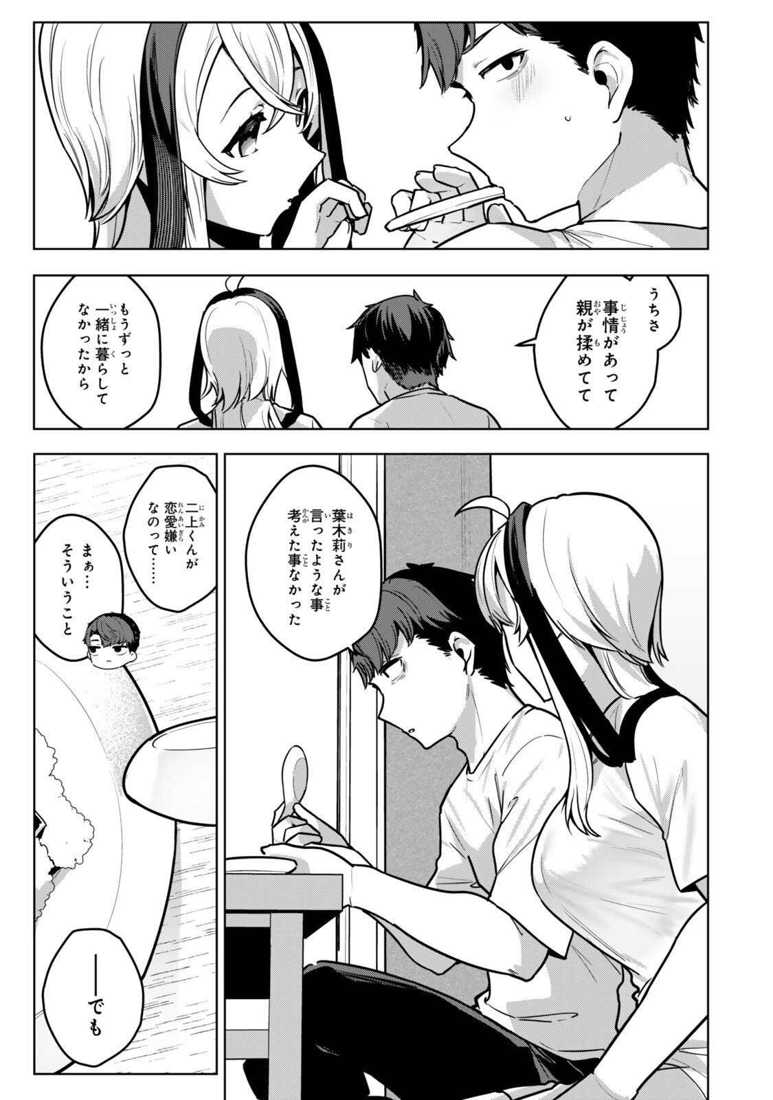 Hakiri-san wa Kimi Dake no Shinigami ni Naritai - Chapter 11 - Page 15