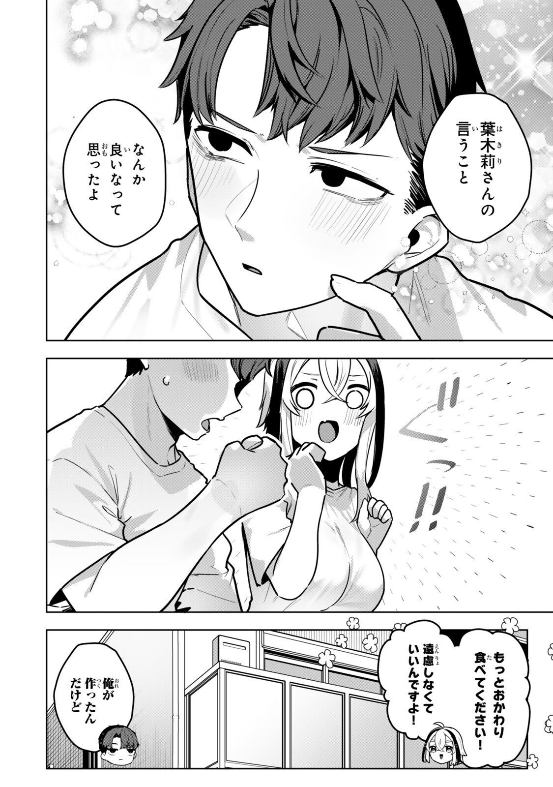 Hakiri-san wa Kimi Dake no Shinigami ni Naritai - Chapter 11 - Page 16