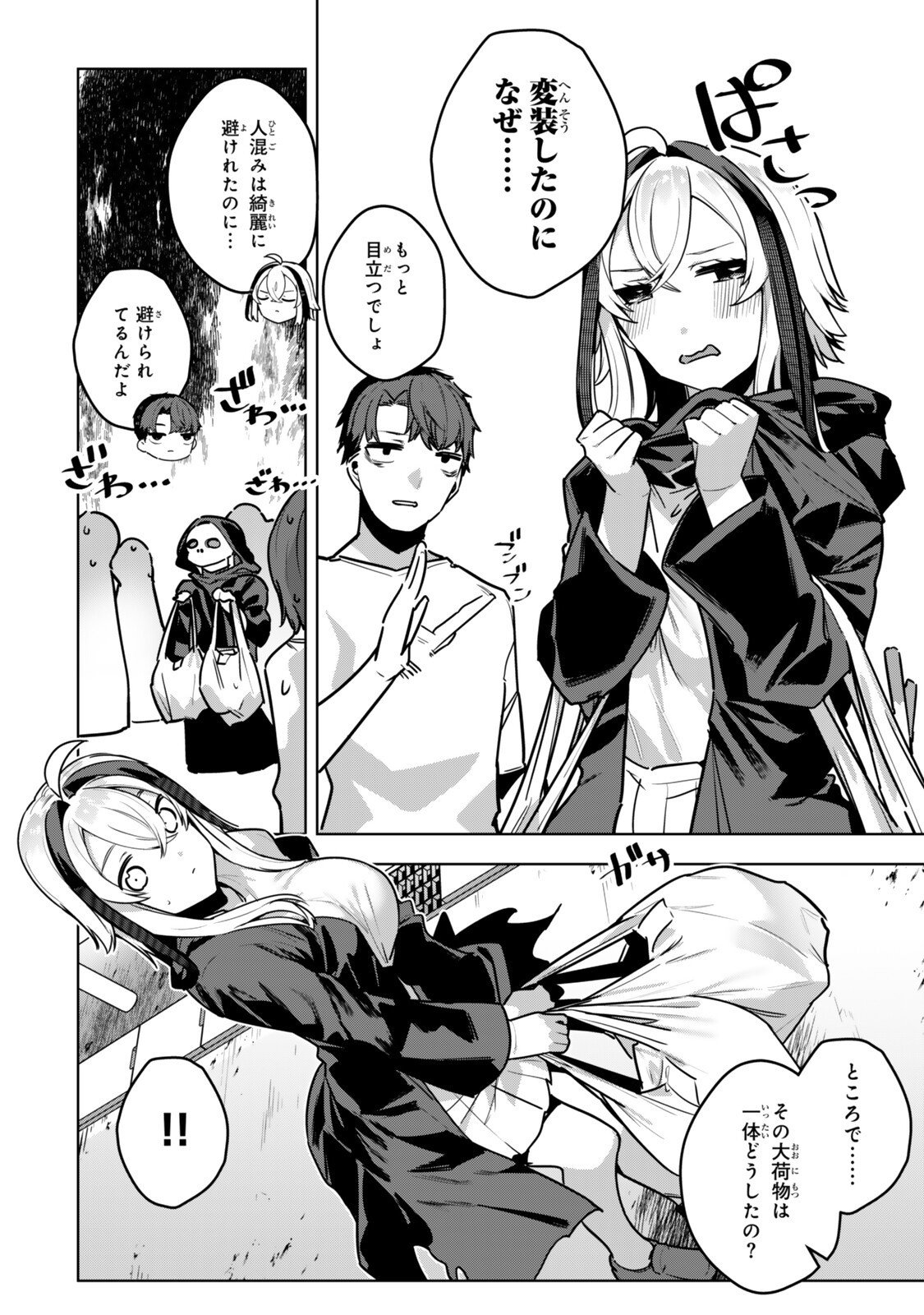 Hakiri-san wa Kimi Dake no Shinigami ni Naritai - Chapter 11 - Page 2