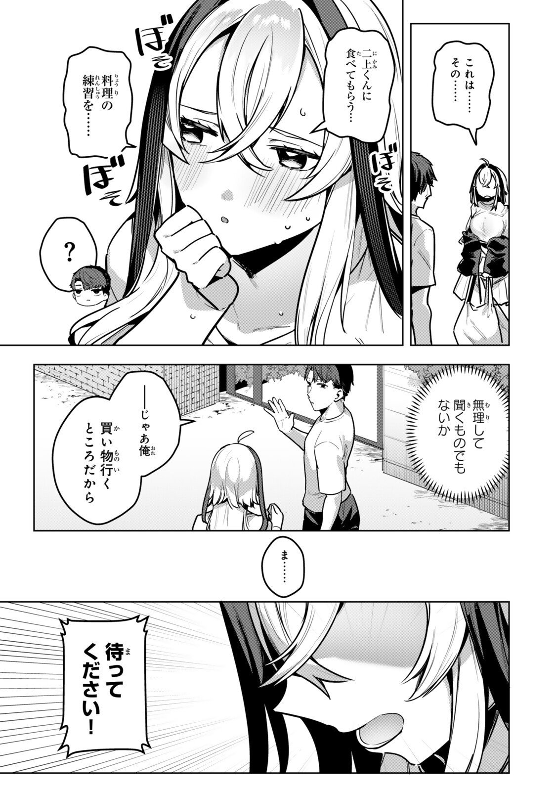 Hakiri-san wa Kimi Dake no Shinigami ni Naritai - Chapter 11 - Page 3