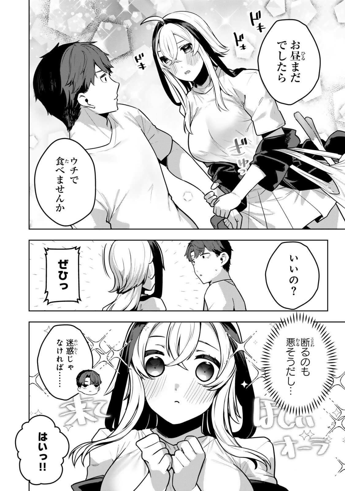 Hakiri-san wa Kimi Dake no Shinigami ni Naritai - Chapter 11 - Page 4