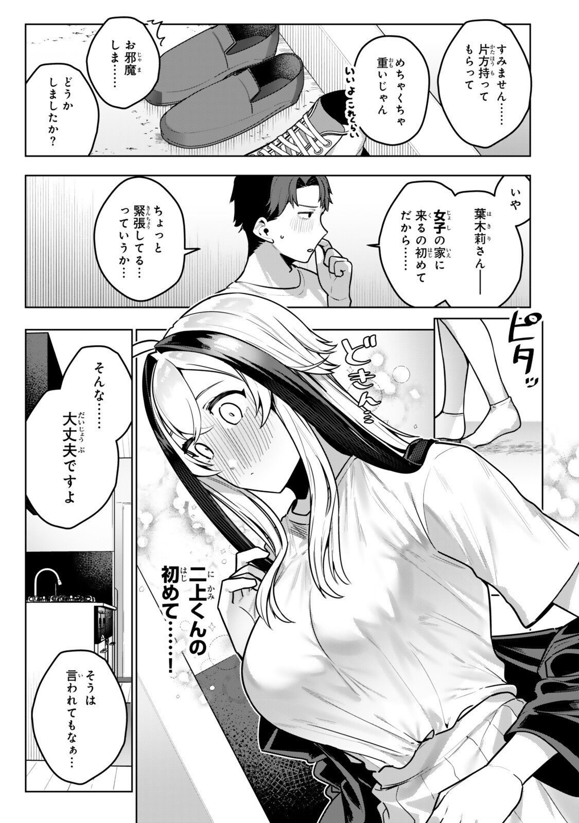 Hakiri-san wa Kimi Dake no Shinigami ni Naritai - Chapter 11 - Page 5
