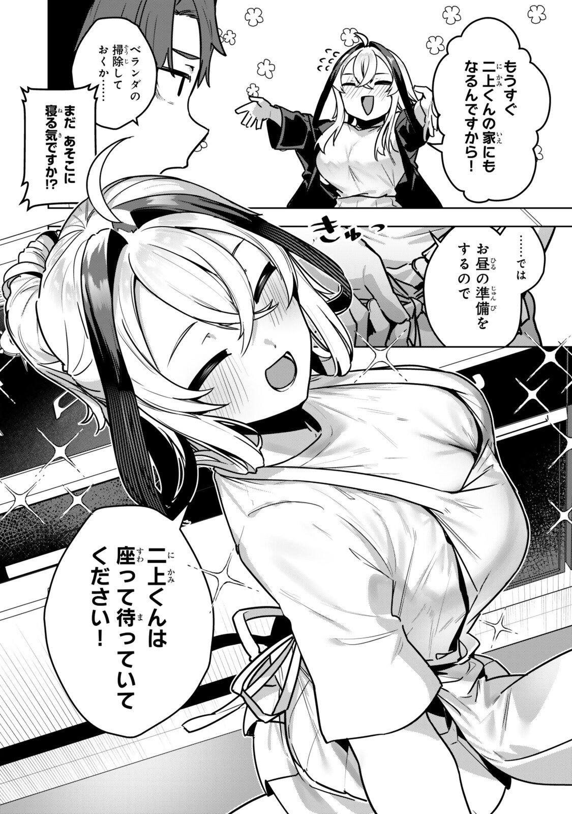 Hakiri-san wa Kimi Dake no Shinigami ni Naritai - Chapter 11 - Page 6