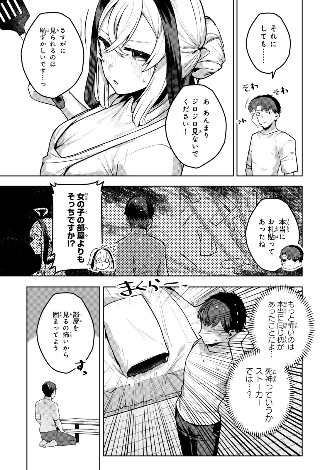 Hakiri-san wa Kimi Dake no Shinigami ni Naritai - Chapter 11 - Page 7