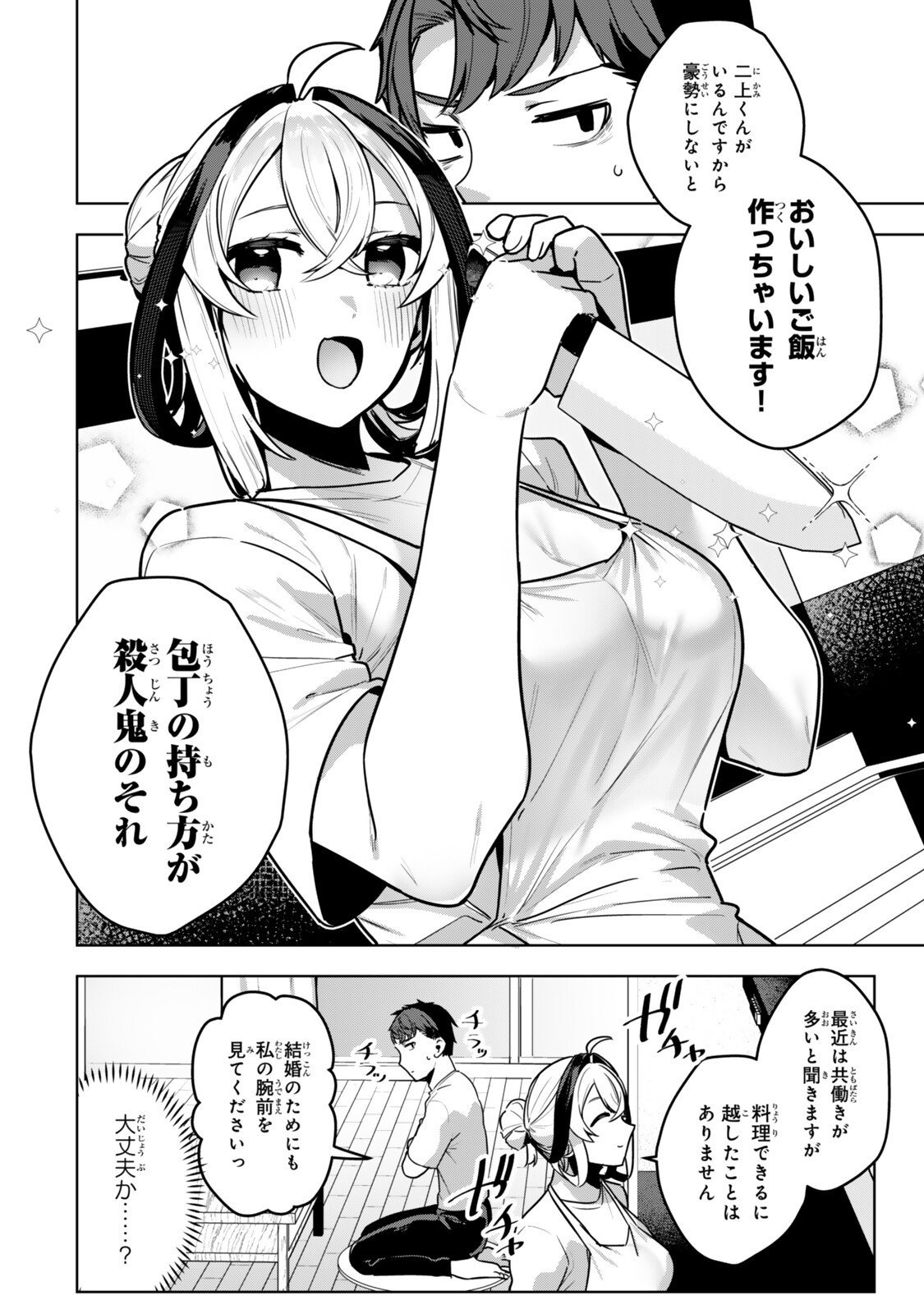 Hakiri-san wa Kimi Dake no Shinigami ni Naritai - Chapter 11 - Page 8