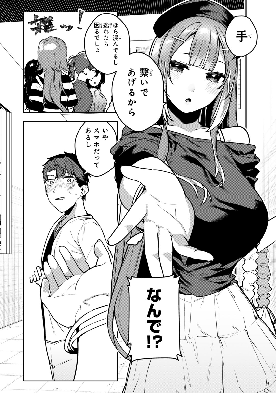 Hakiri-san wa Kimi Dake no Shinigami ni Naritai - Chapter 14 - Page 10