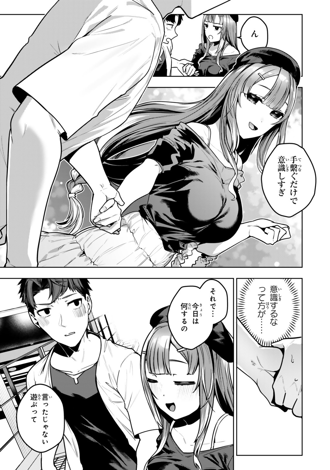 Hakiri-san wa Kimi Dake no Shinigami ni Naritai - Chapter 14 - Page 11